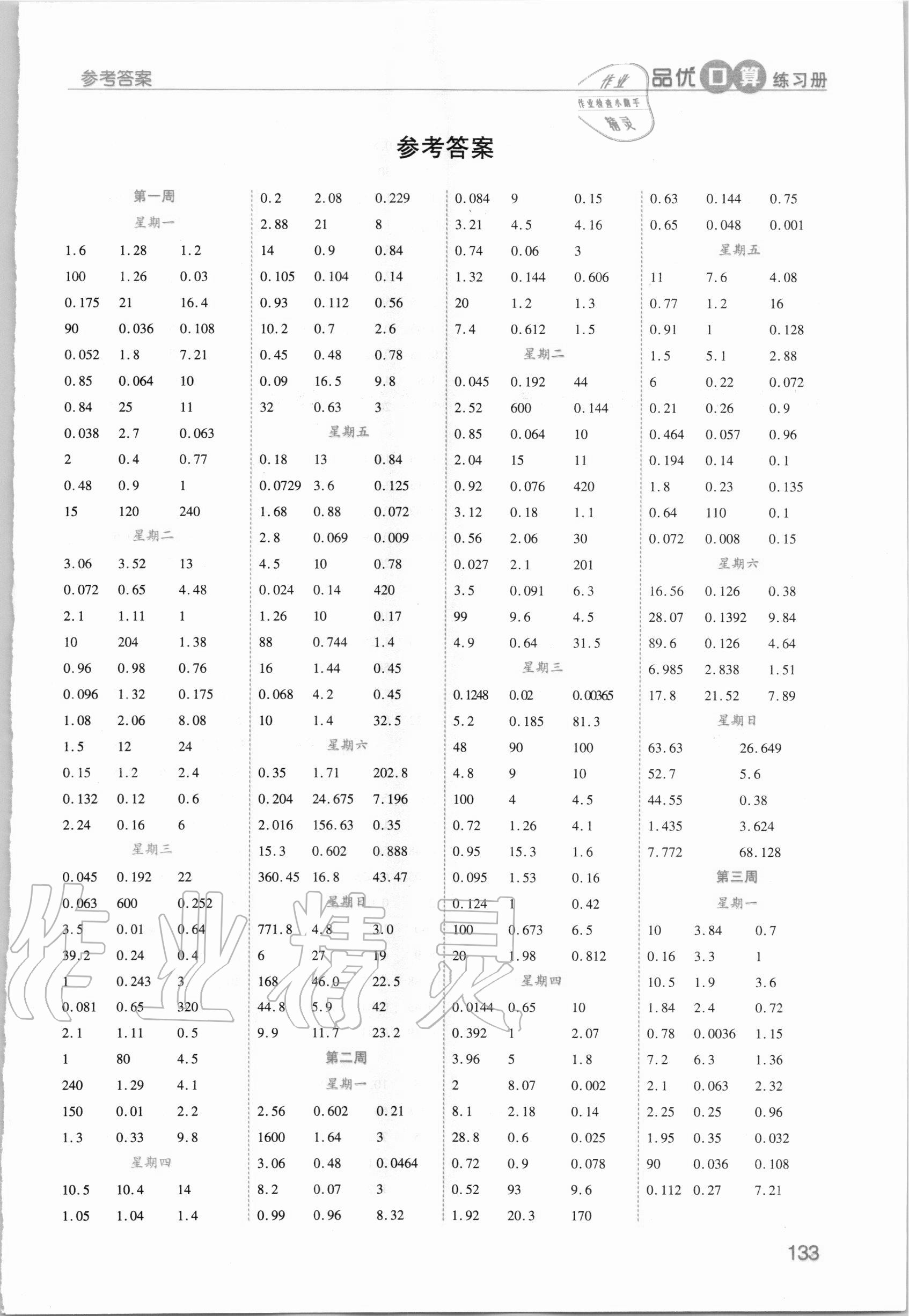 2020年品優(yōu)口算練習(xí)冊(cè)五年級(jí)數(shù)學(xué)上冊(cè)人教版 第1頁