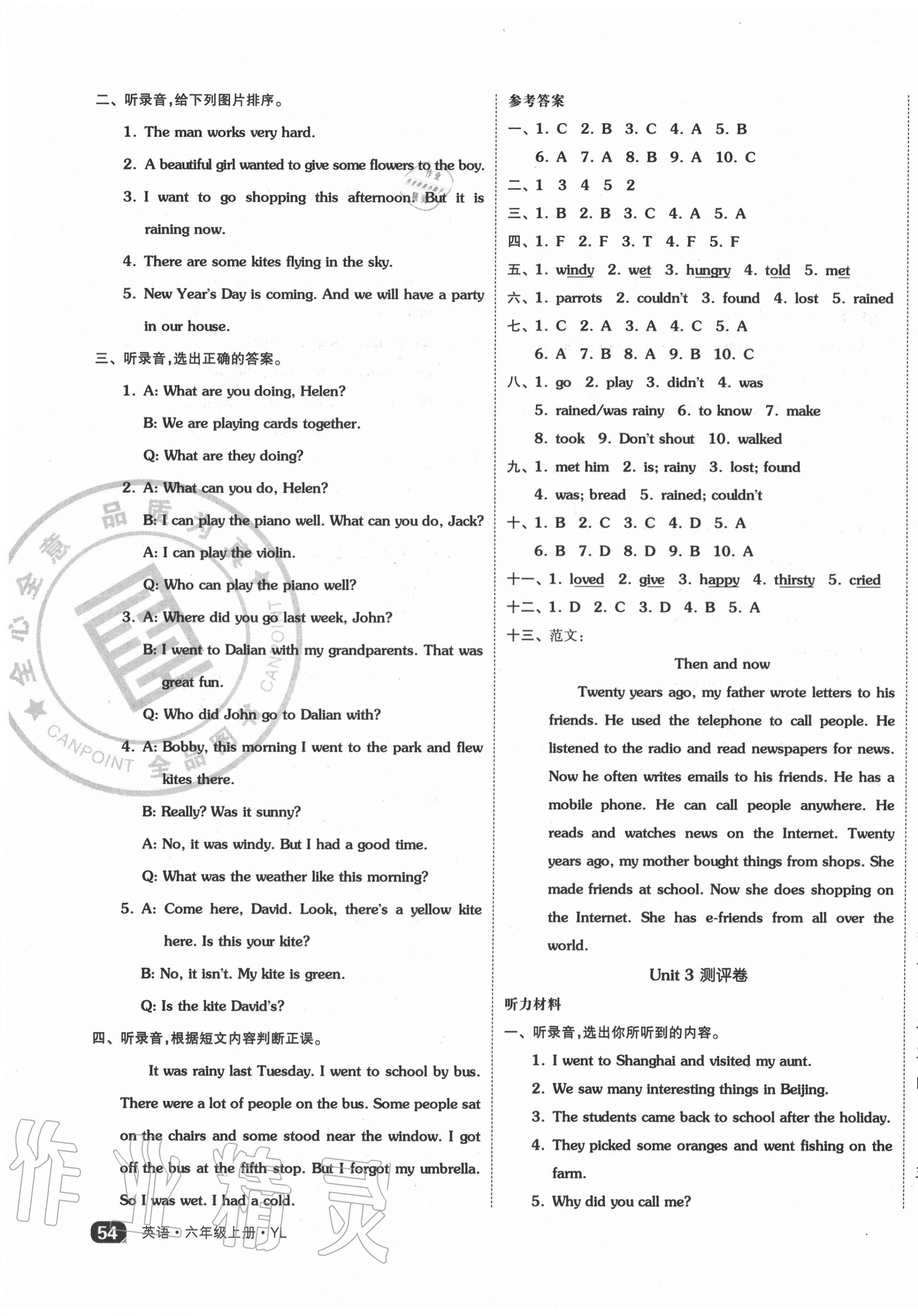 2020年全品小復(fù)習(xí)六年級(jí)英語(yǔ)上冊(cè)譯林版 第3頁(yè)