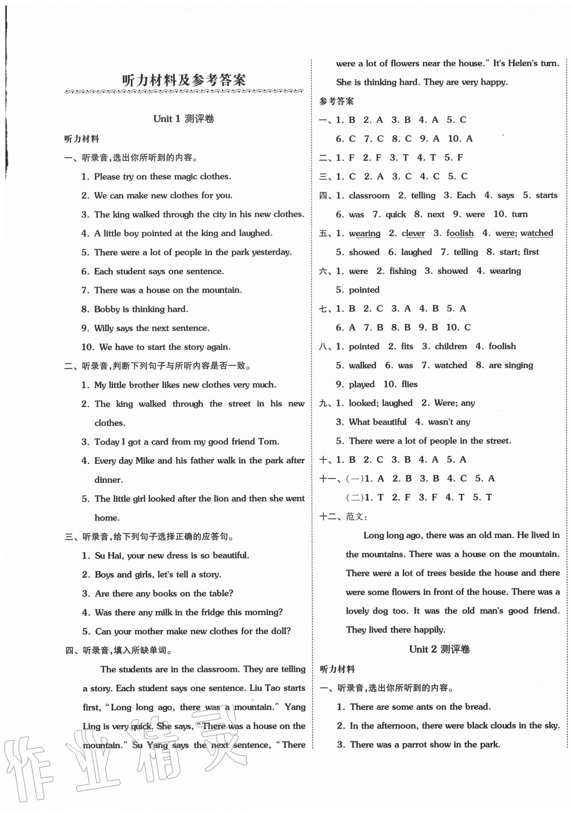 2020年全品小復(fù)習(xí)六年級(jí)英語(yǔ)上冊(cè)譯林版 第1頁(yè)