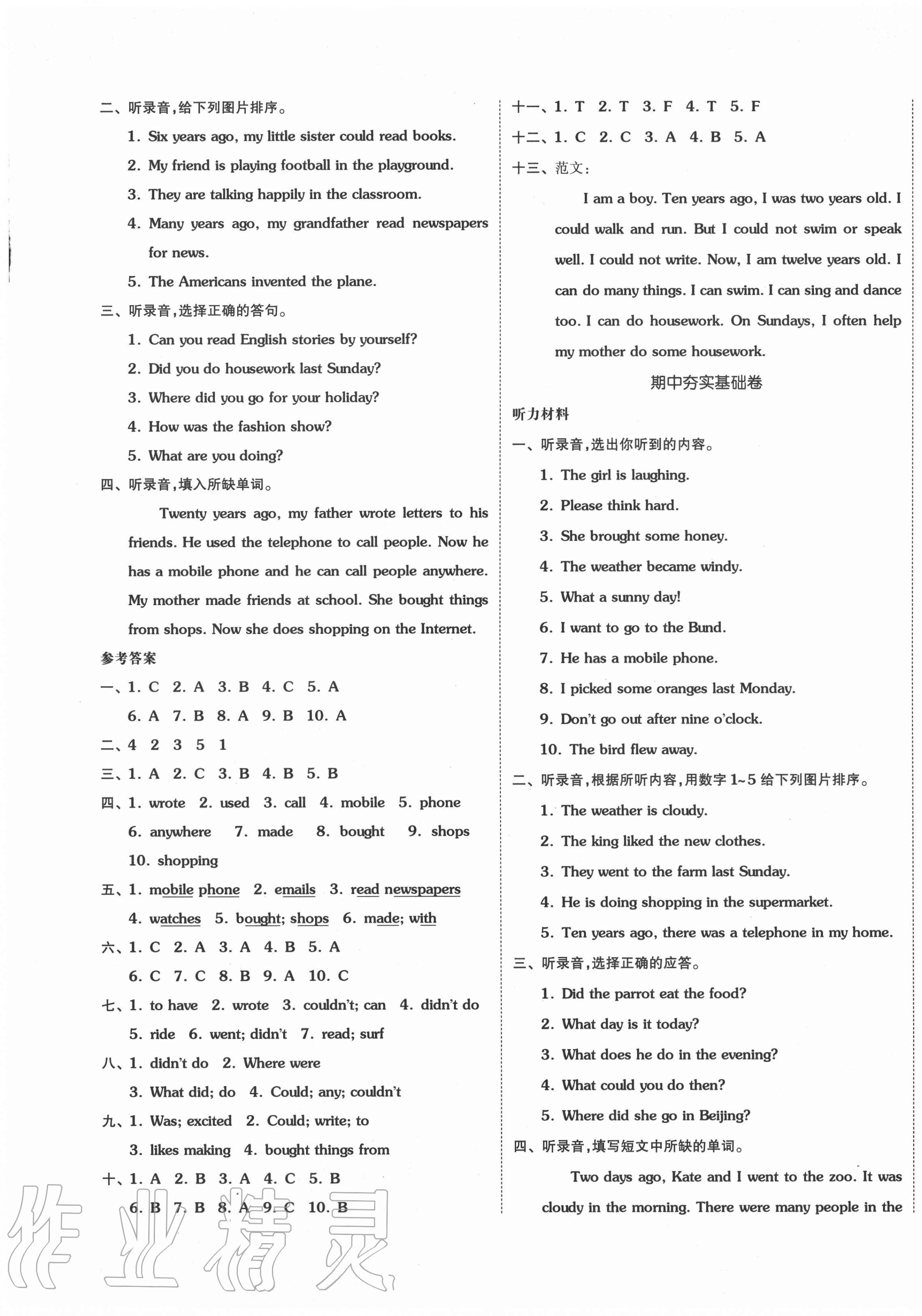 2020年全品小復(fù)習(xí)六年級(jí)英語(yǔ)上冊(cè)譯林版 第5頁(yè)