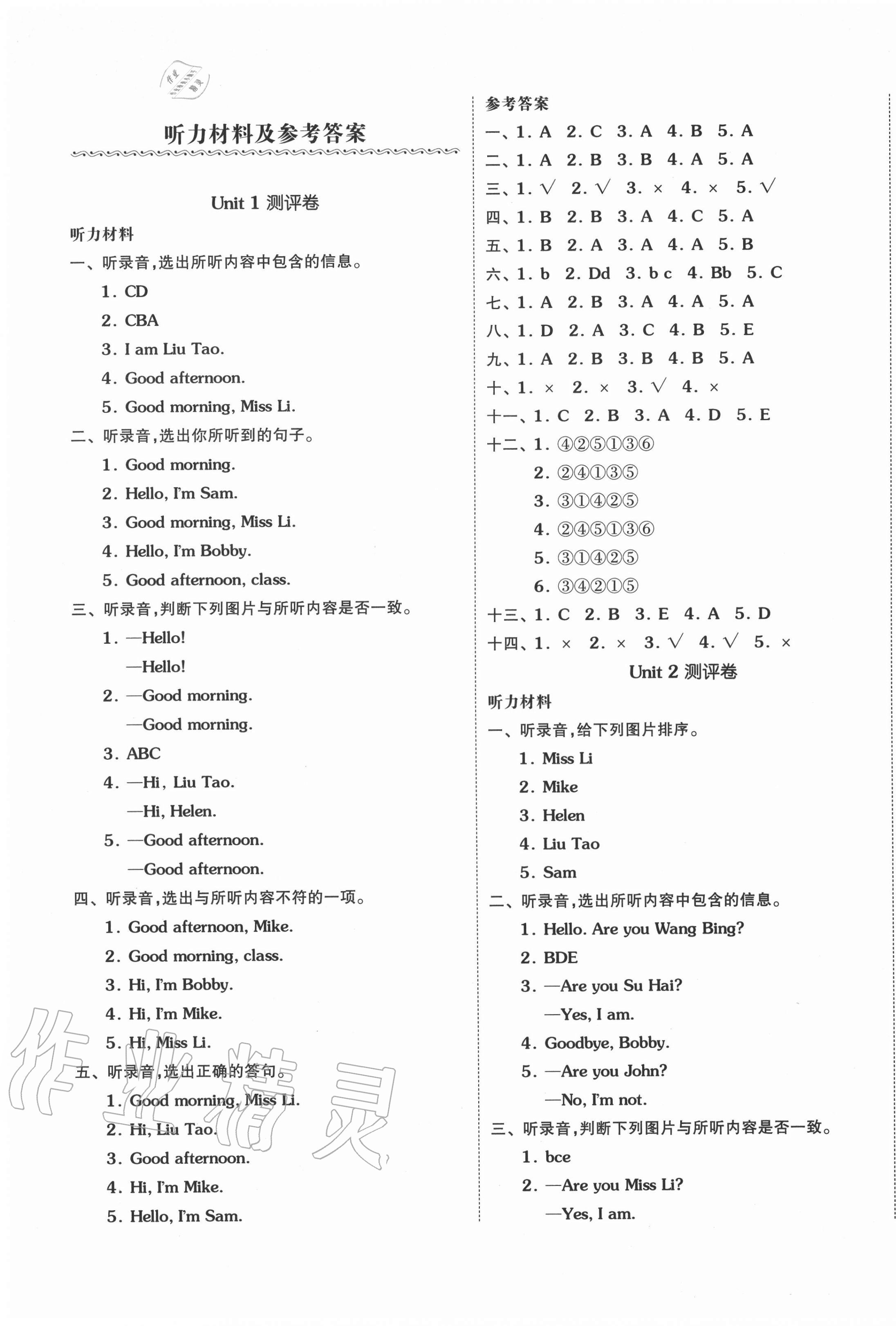 2020年全品小復(fù)習(xí)三年級(jí)英語上冊(cè)譯林版 第1頁