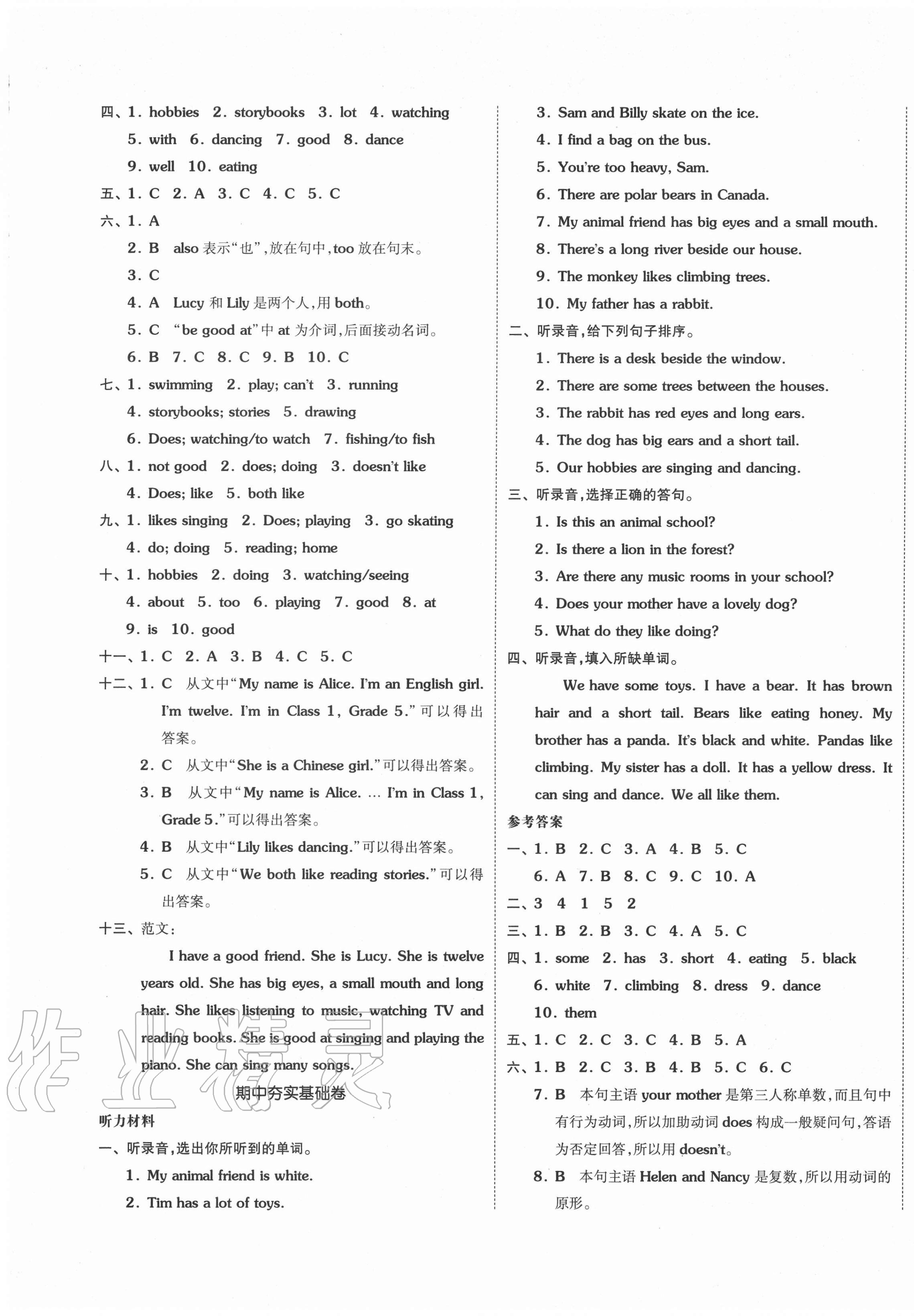 2020年全品小復習五年級英語上冊譯林版 第5頁