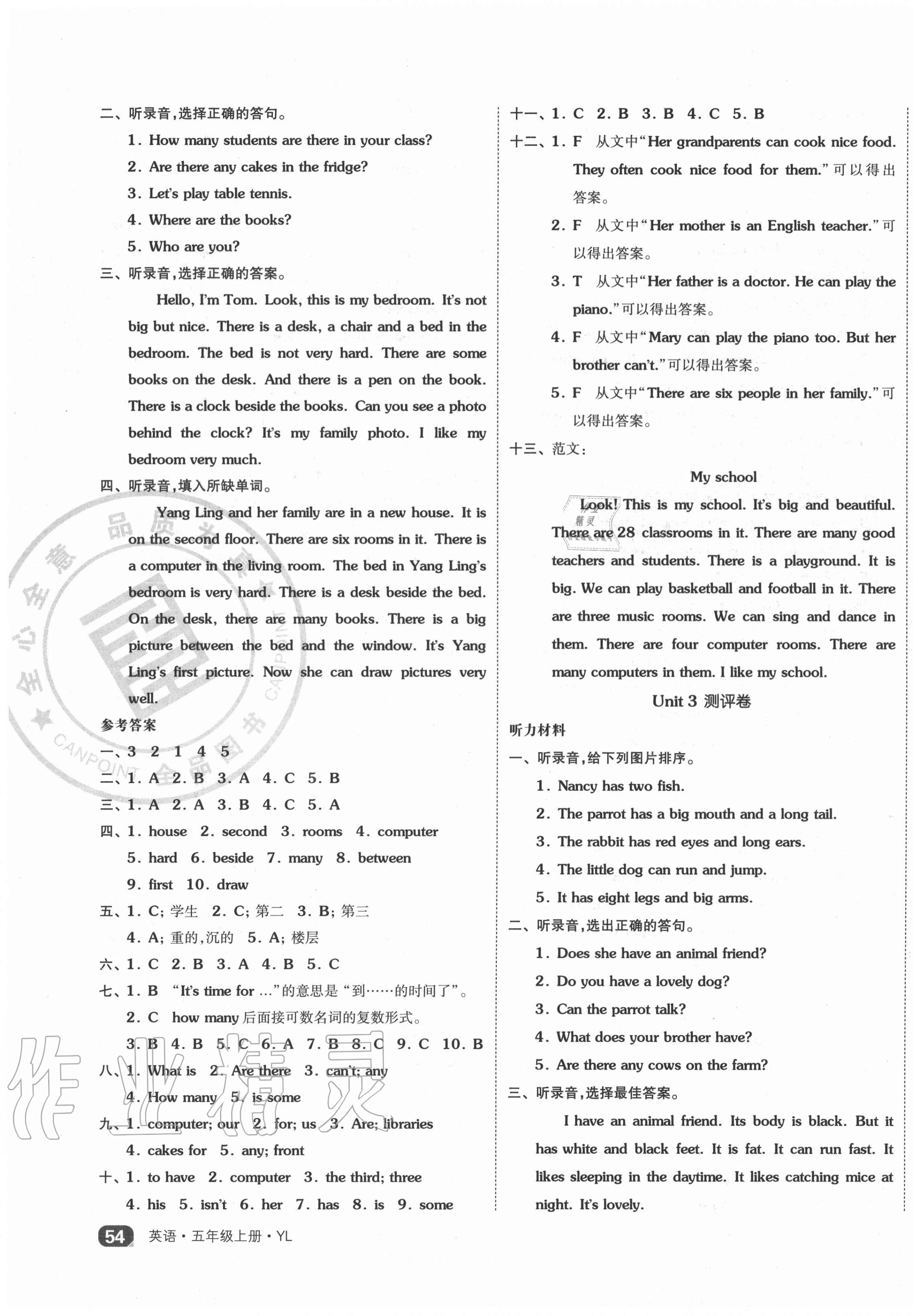 2020年全品小復習五年級英語上冊譯林版 第3頁