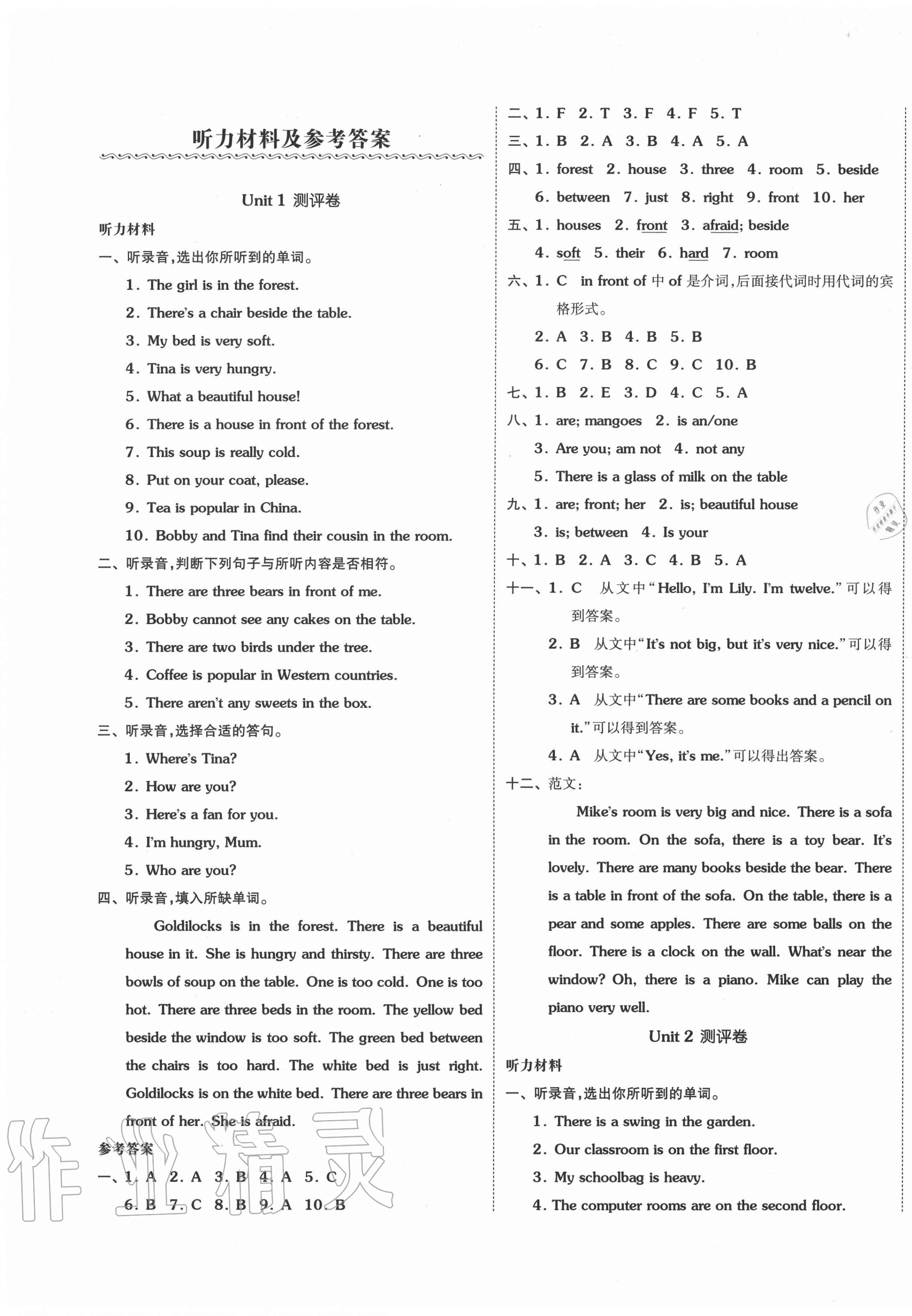 2020年全品小復習五年級英語上冊譯林版 第1頁