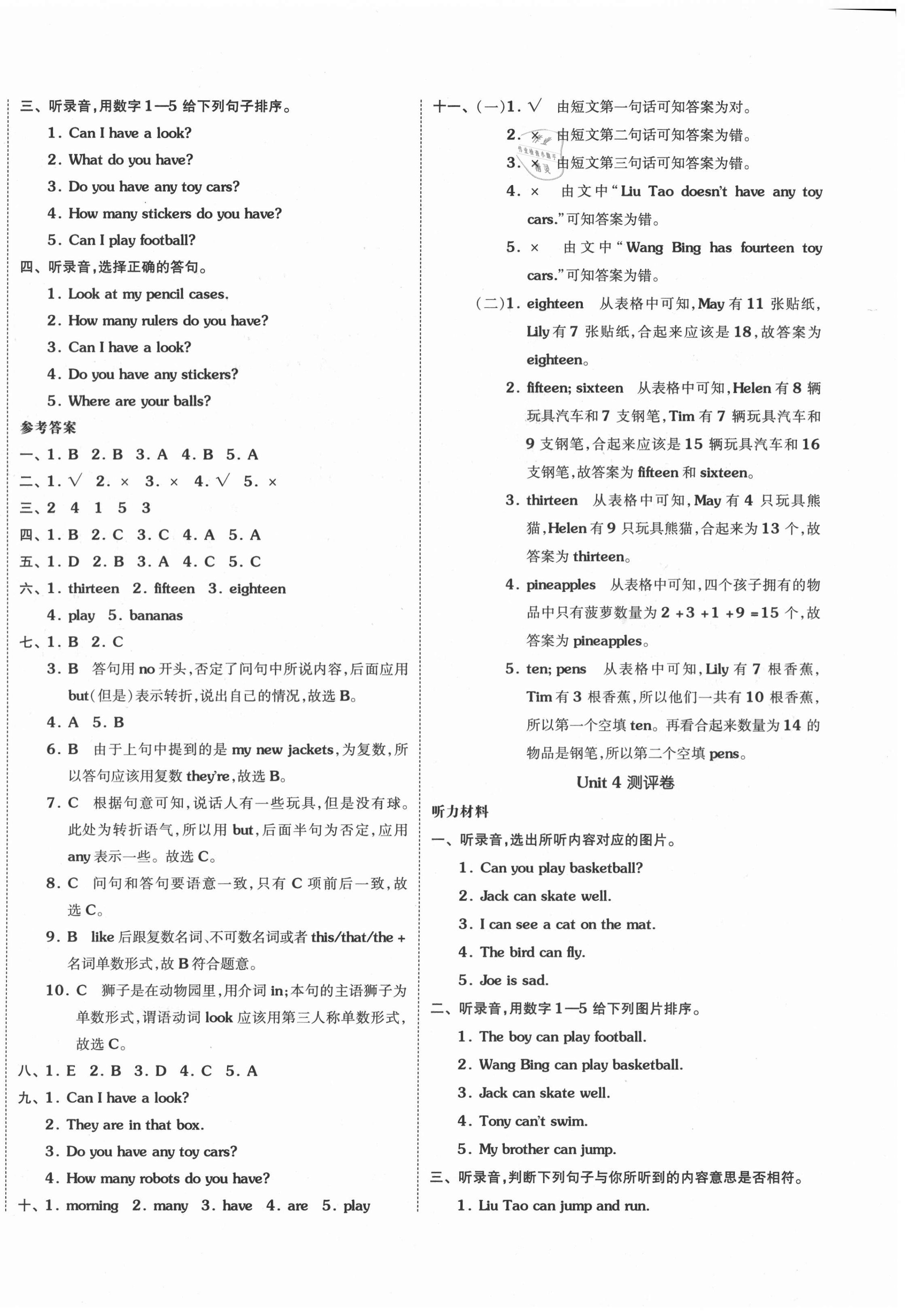 2020年全品小复习四年级英语上册译林版 第4页