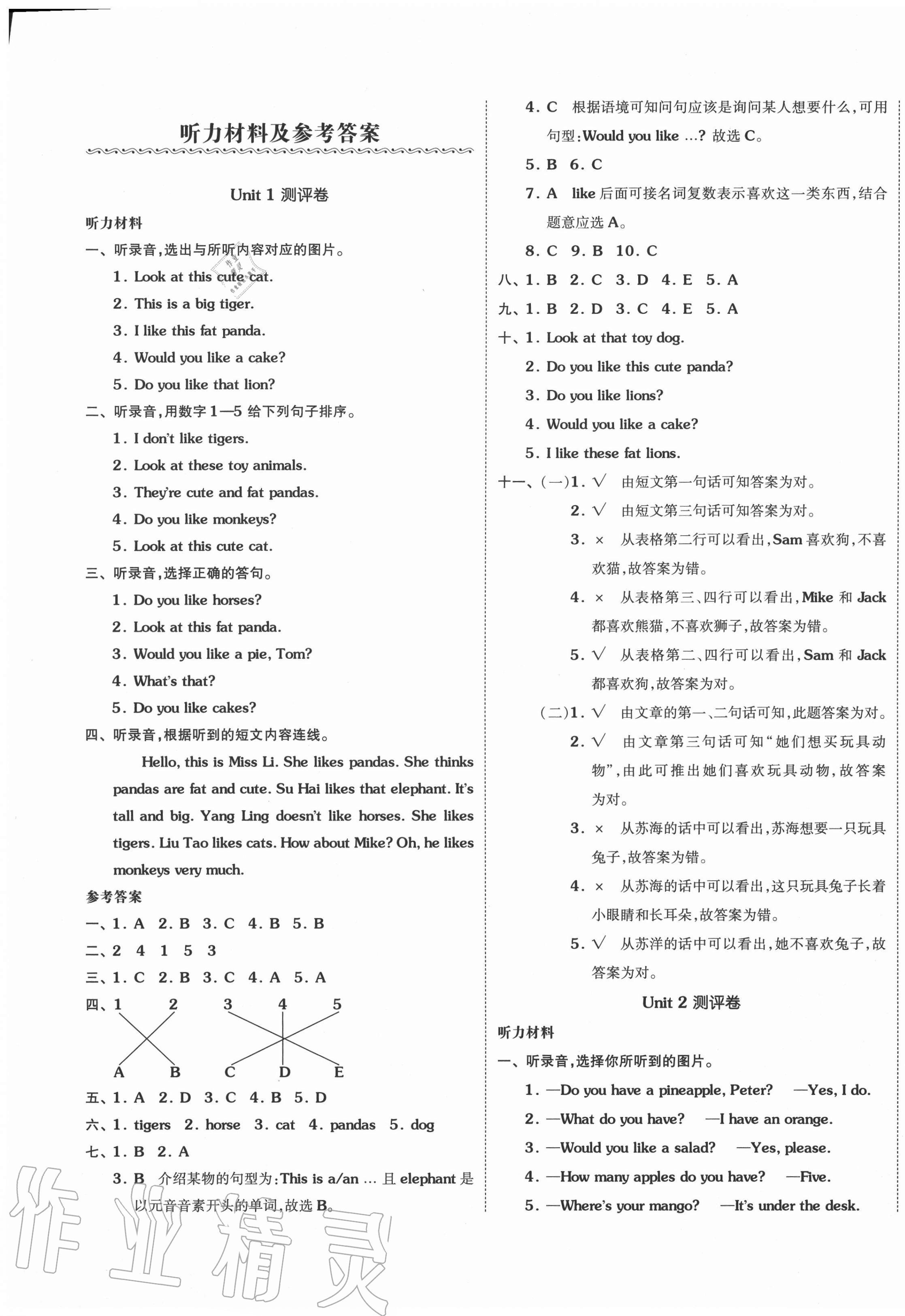 2020年全品小复习四年级英语上册译林版 第1页