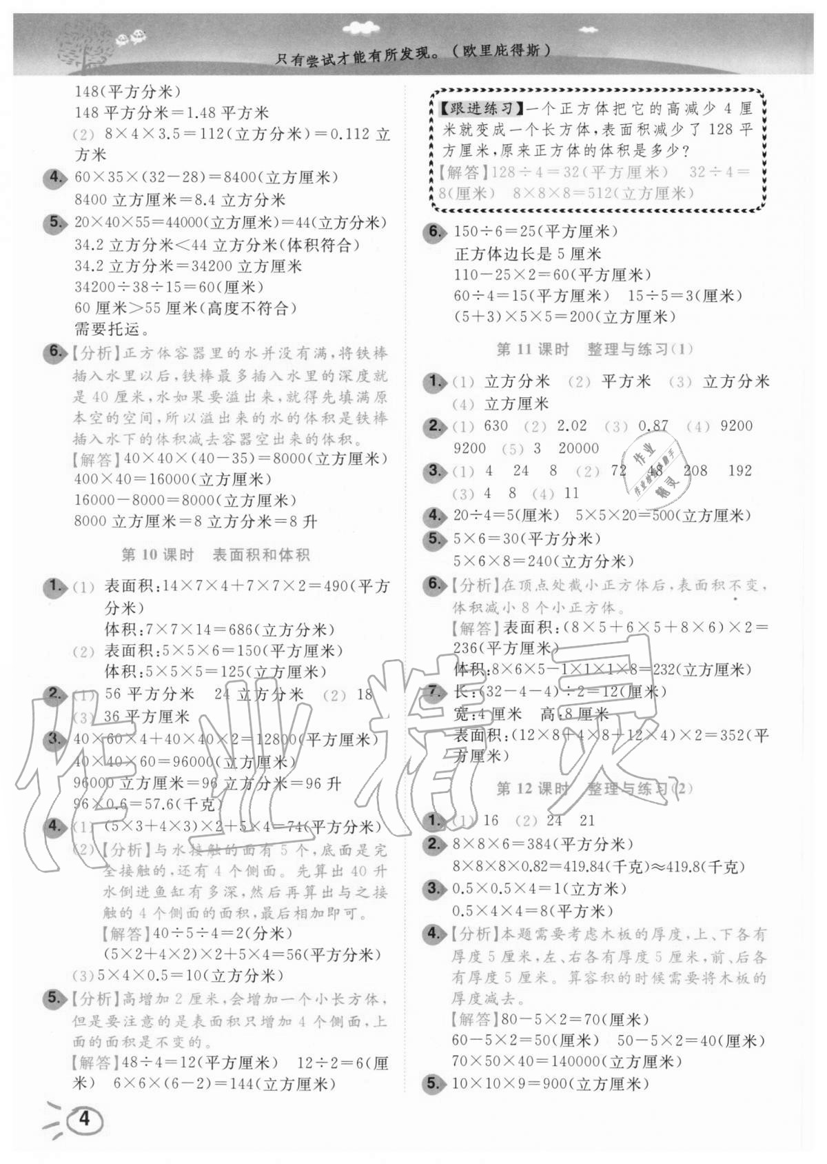 2020年ENBO小天才智能培優(yōu)六年級(jí)數(shù)學(xué)上冊(cè)江蘇版 第4頁