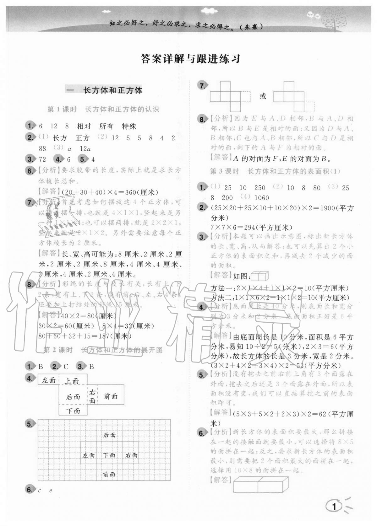 2020年ENBO小天才智能培優(yōu)六年級(jí)數(shù)學(xué)上冊江蘇版 第1頁