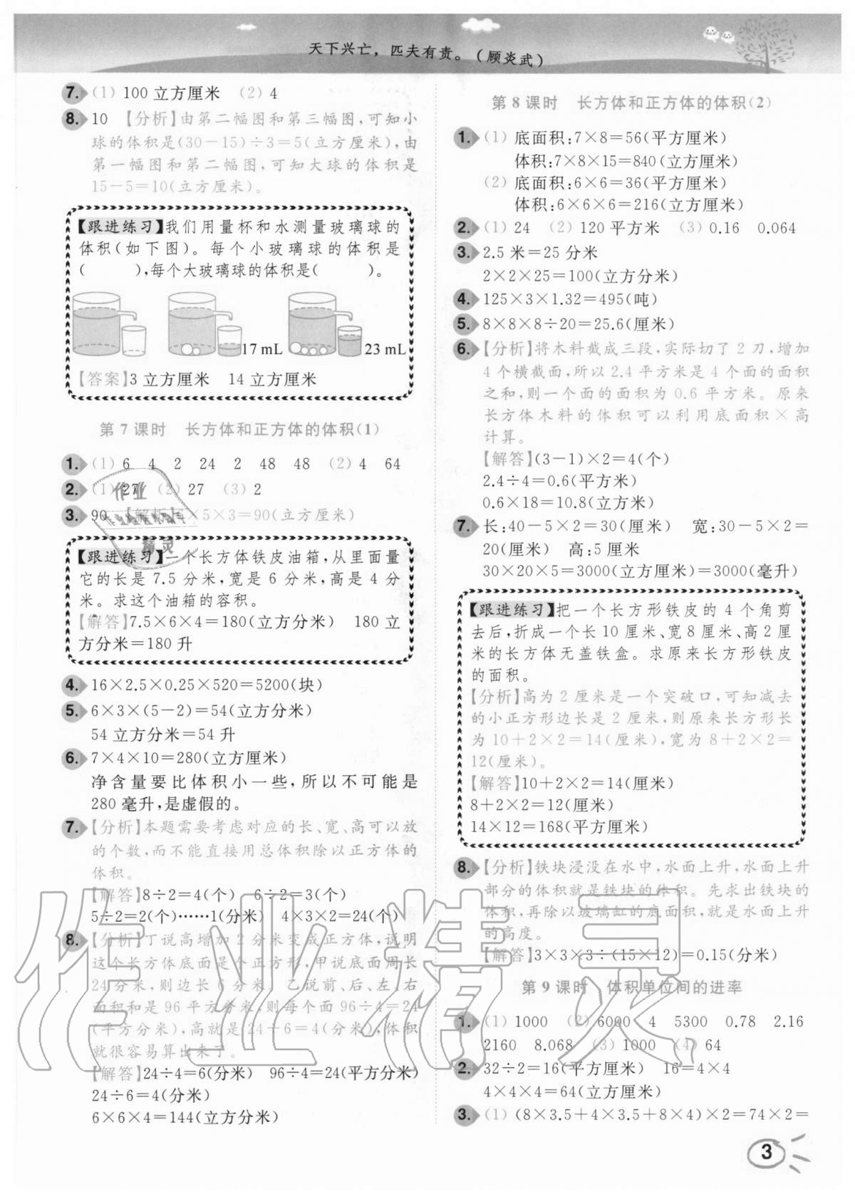 2020年ENBO小天才智能培優(yōu)六年級數(shù)學(xué)上冊江蘇版 第3頁