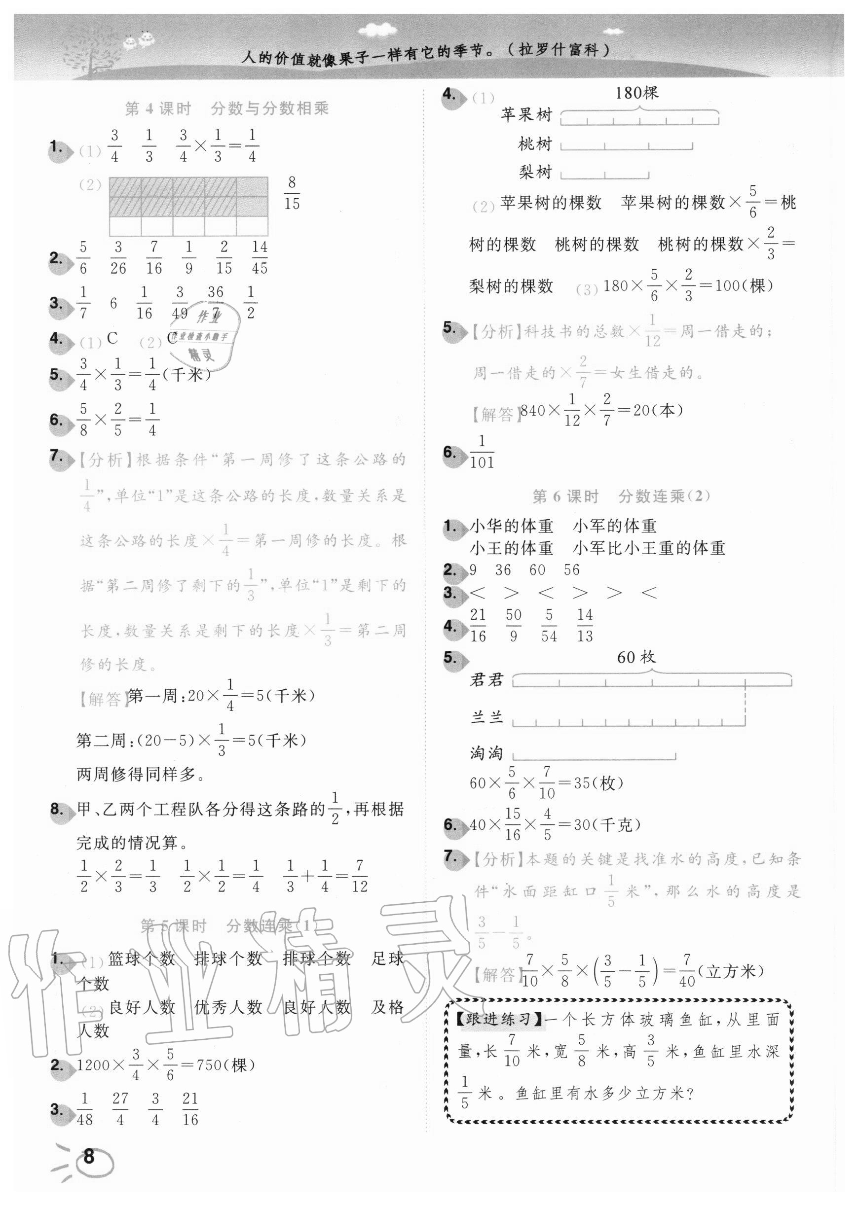 2020年ENBO小天才智能培優(yōu)六年級(jí)數(shù)學(xué)上冊(cè)江蘇版 第8頁(yè)