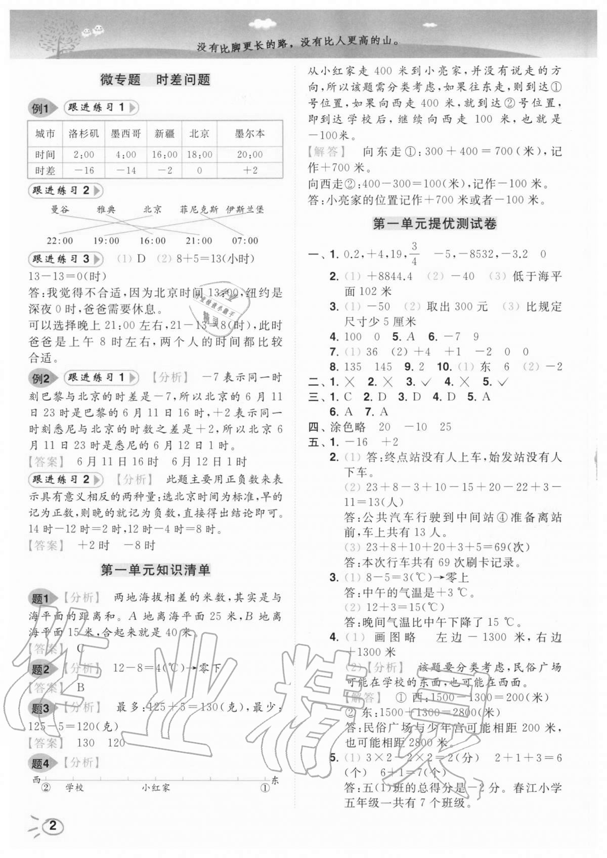 2020年ENBO小天才智能培優(yōu)五年級數(shù)學上冊江蘇版 第2頁