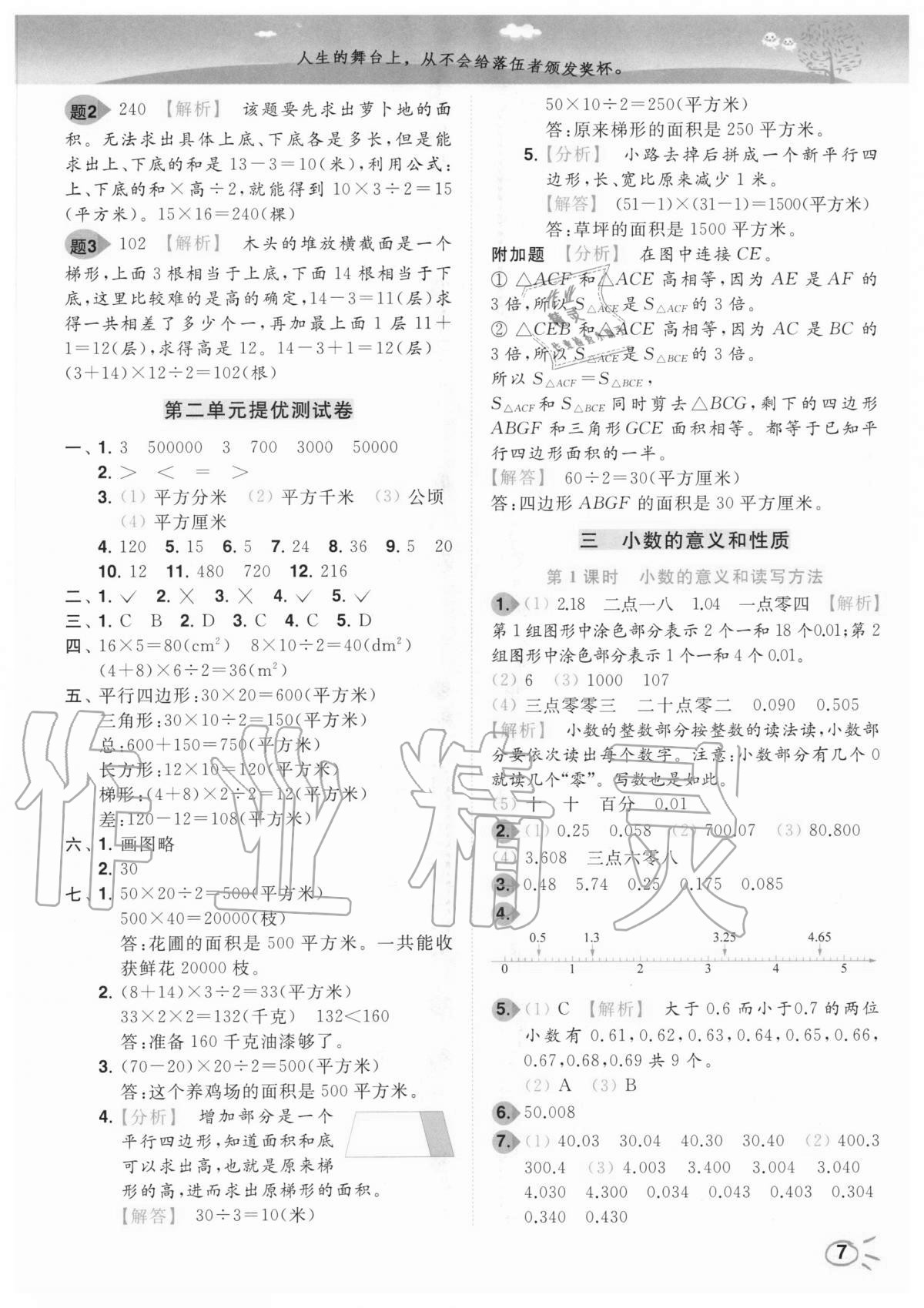2020年ENBO小天才智能培優(yōu)五年級(jí)數(shù)學(xué)上冊(cè)江蘇版 第7頁(yè)