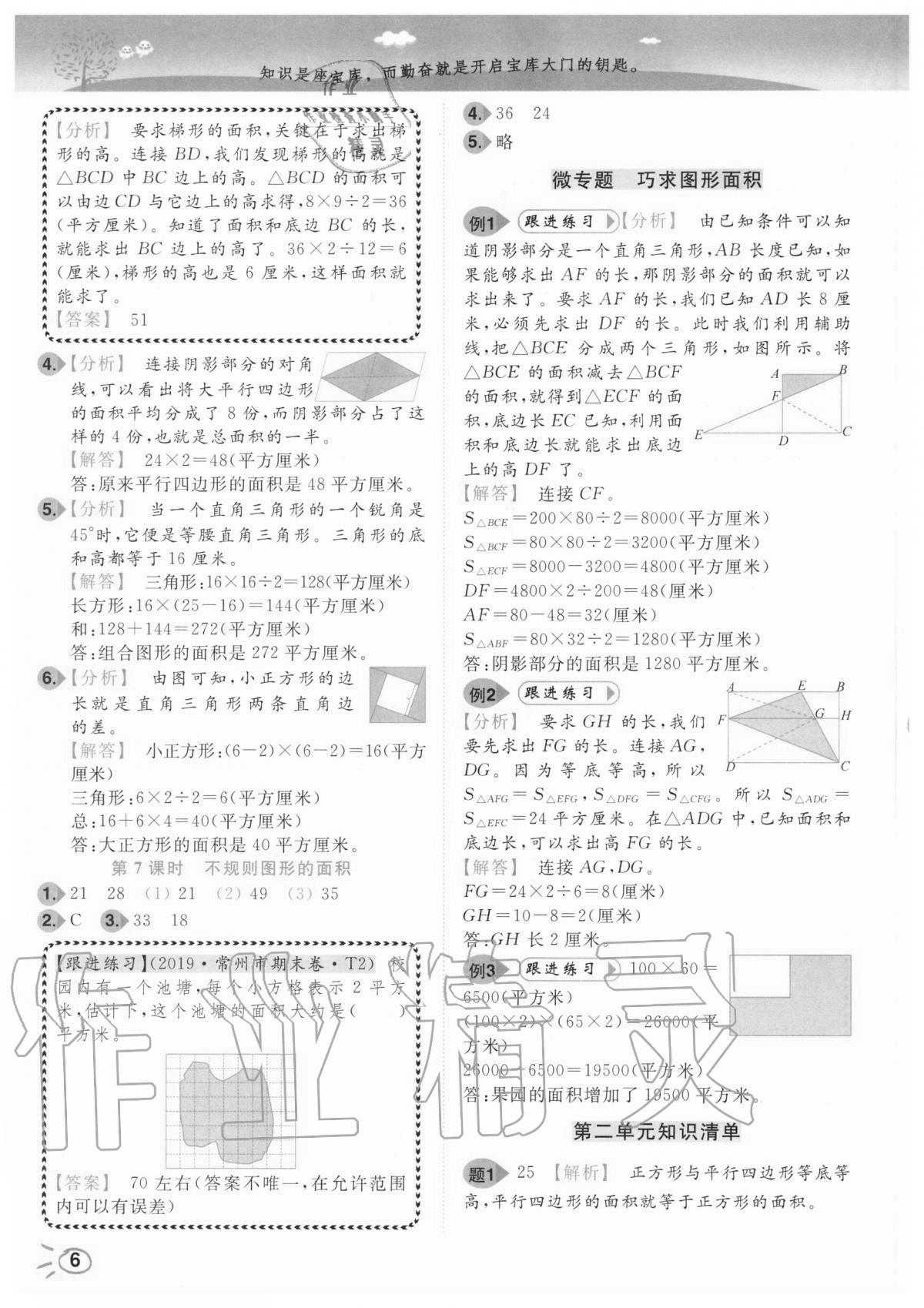2020年ENBO小天才智能培優(yōu)五年級(jí)數(shù)學(xué)上冊(cè)江蘇版 第6頁(yè)