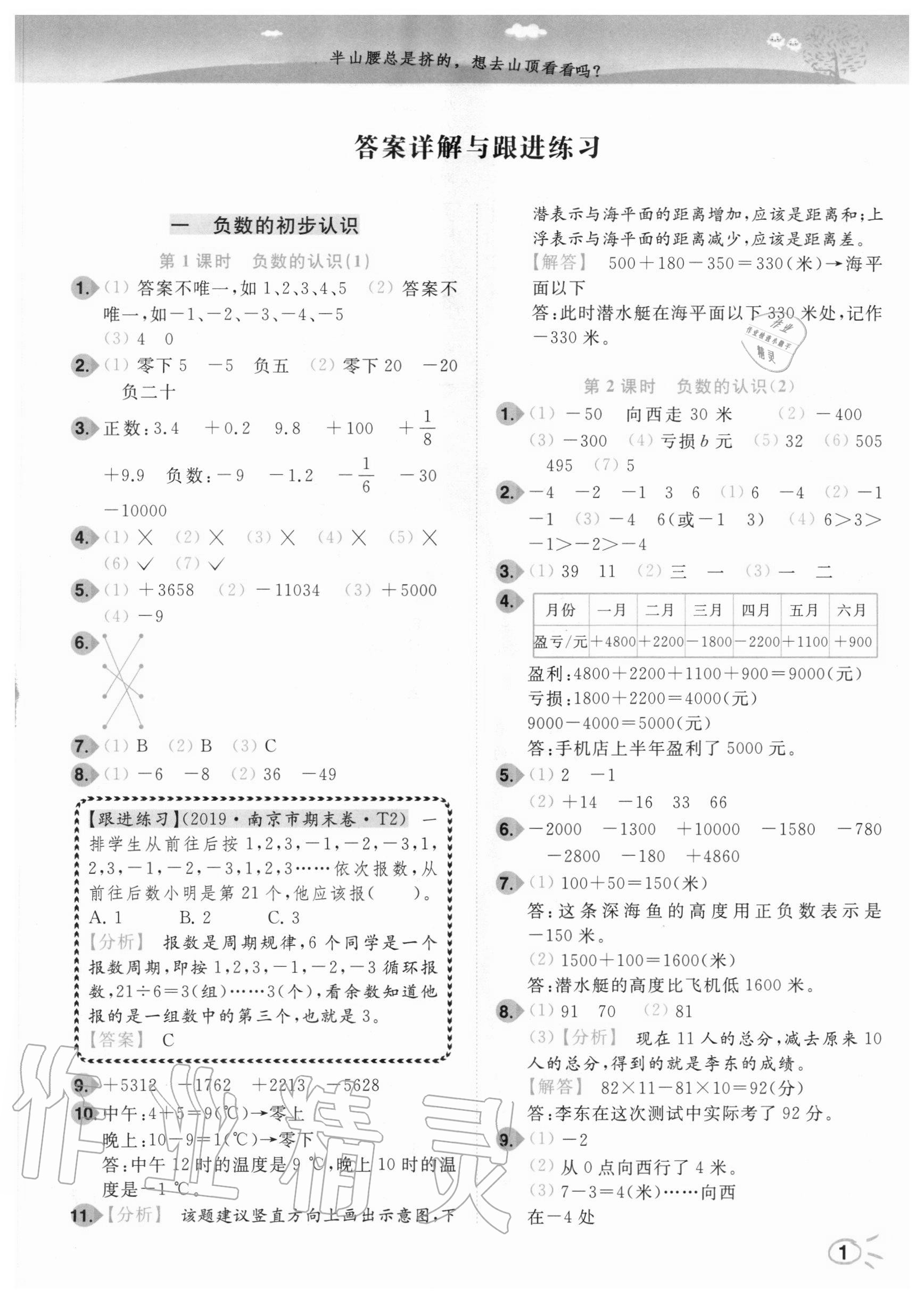 2020年ENBO小天才智能培優五年級數學上冊江蘇版 第1頁