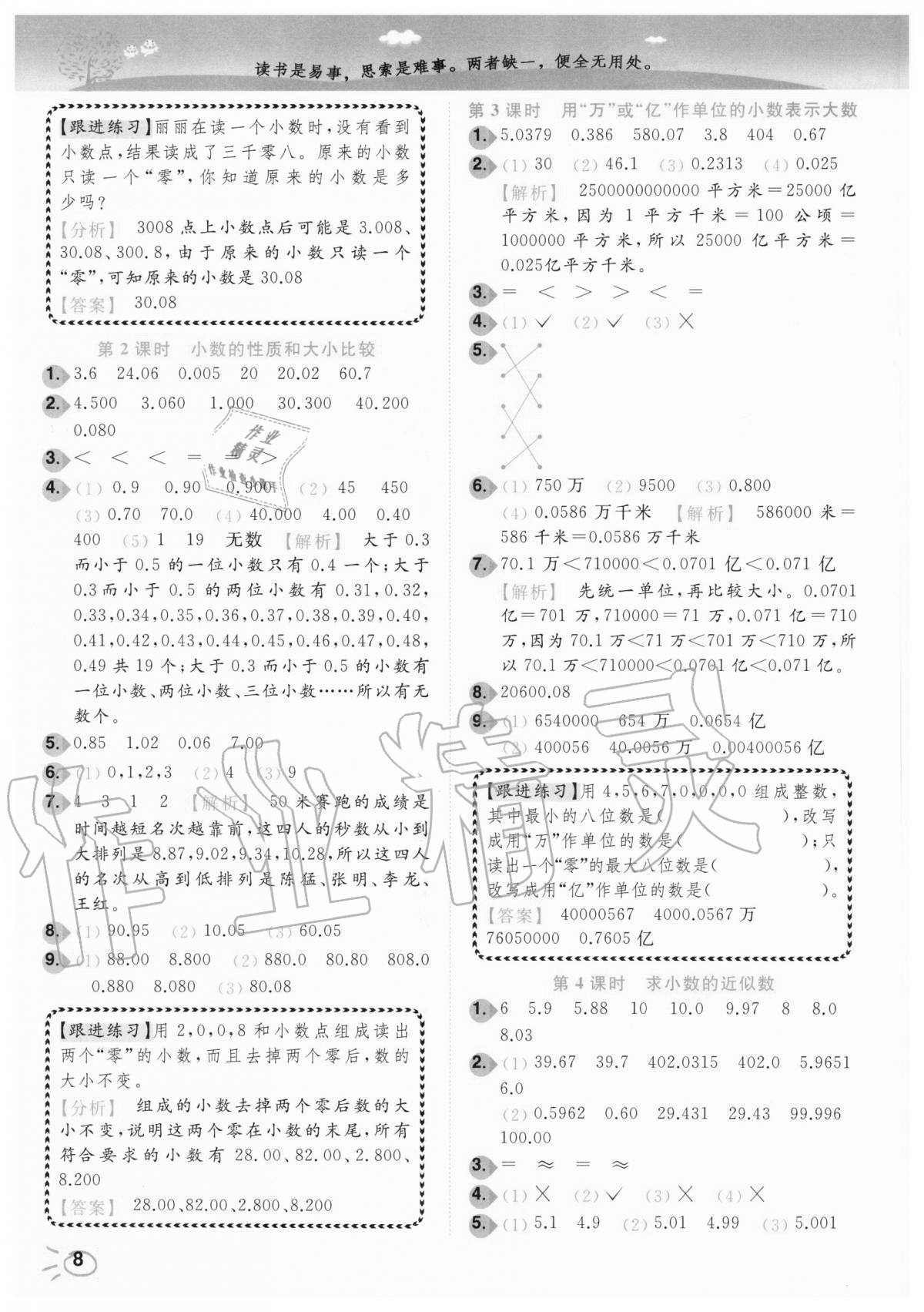 2020年ENBO小天才智能培優(yōu)五年級數(shù)學(xué)上冊江蘇版 第8頁