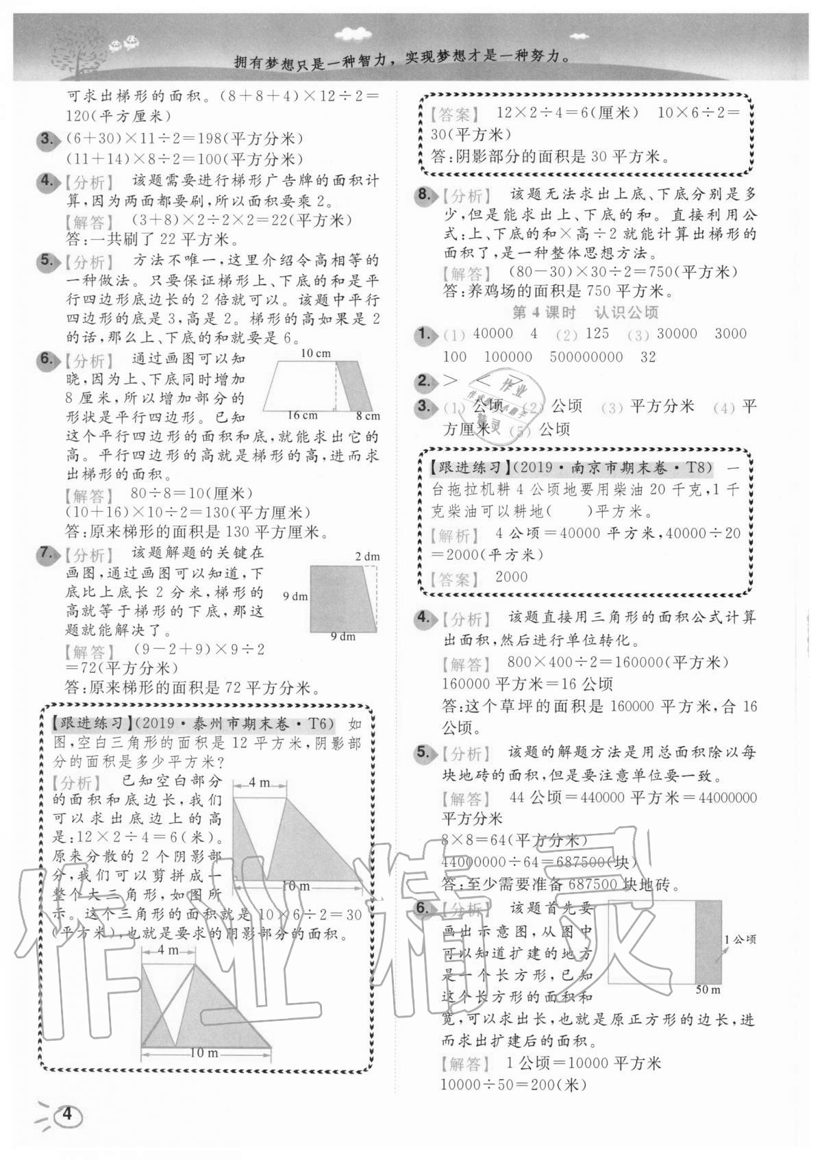 2020年ENBO小天才智能培優(yōu)五年級(jí)數(shù)學(xué)上冊(cè)江蘇版 第4頁