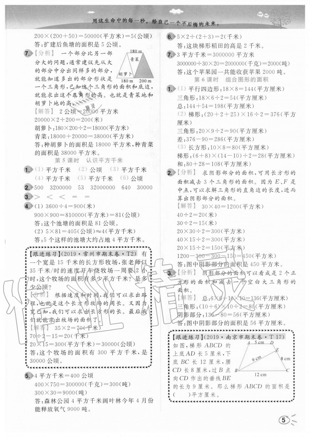 2020年ENBO小天才智能培優(yōu)五年級數(shù)學上冊江蘇版 第5頁