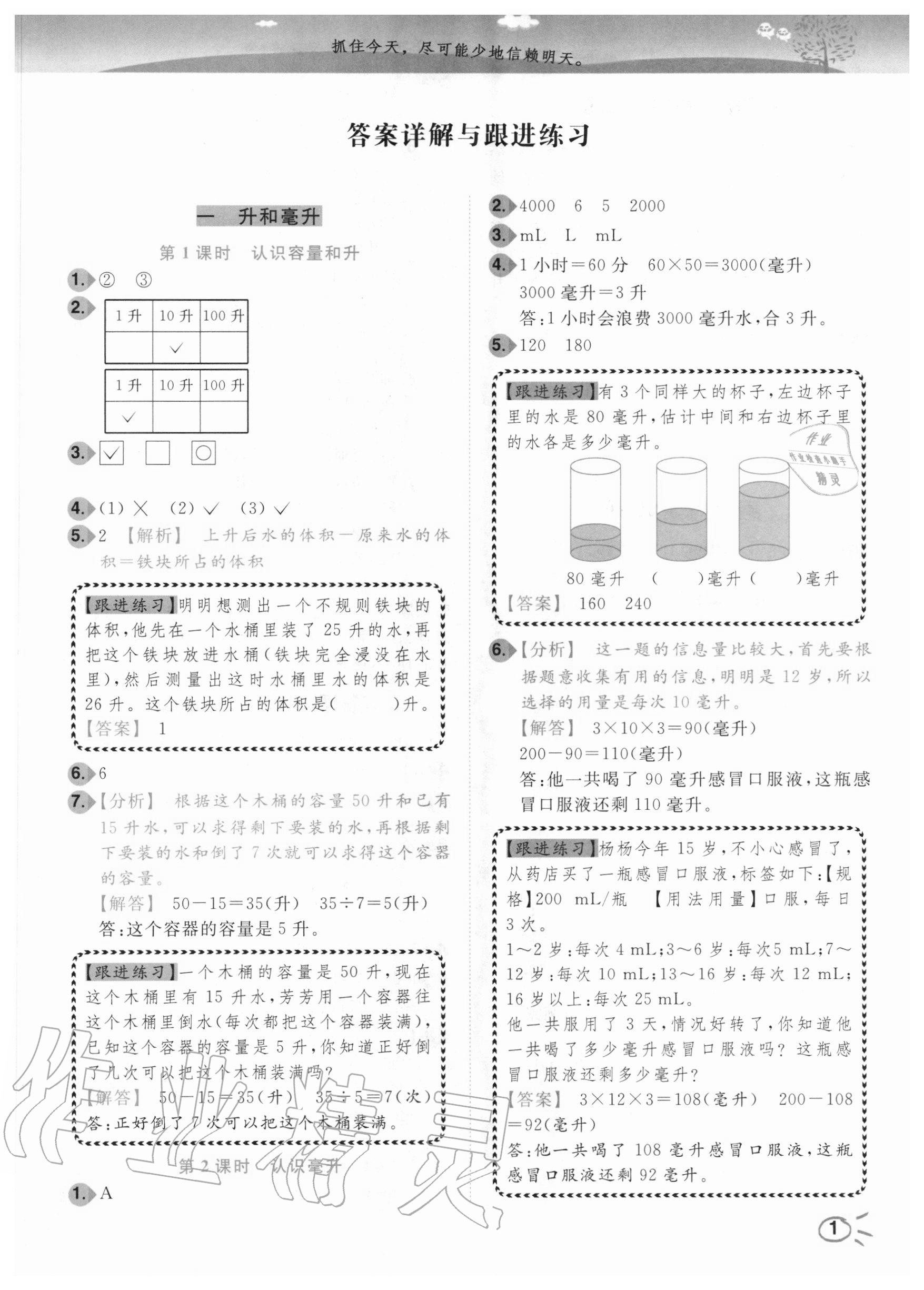 2020年ENBO小天才智能培優四年級數學上冊江蘇版 第1頁