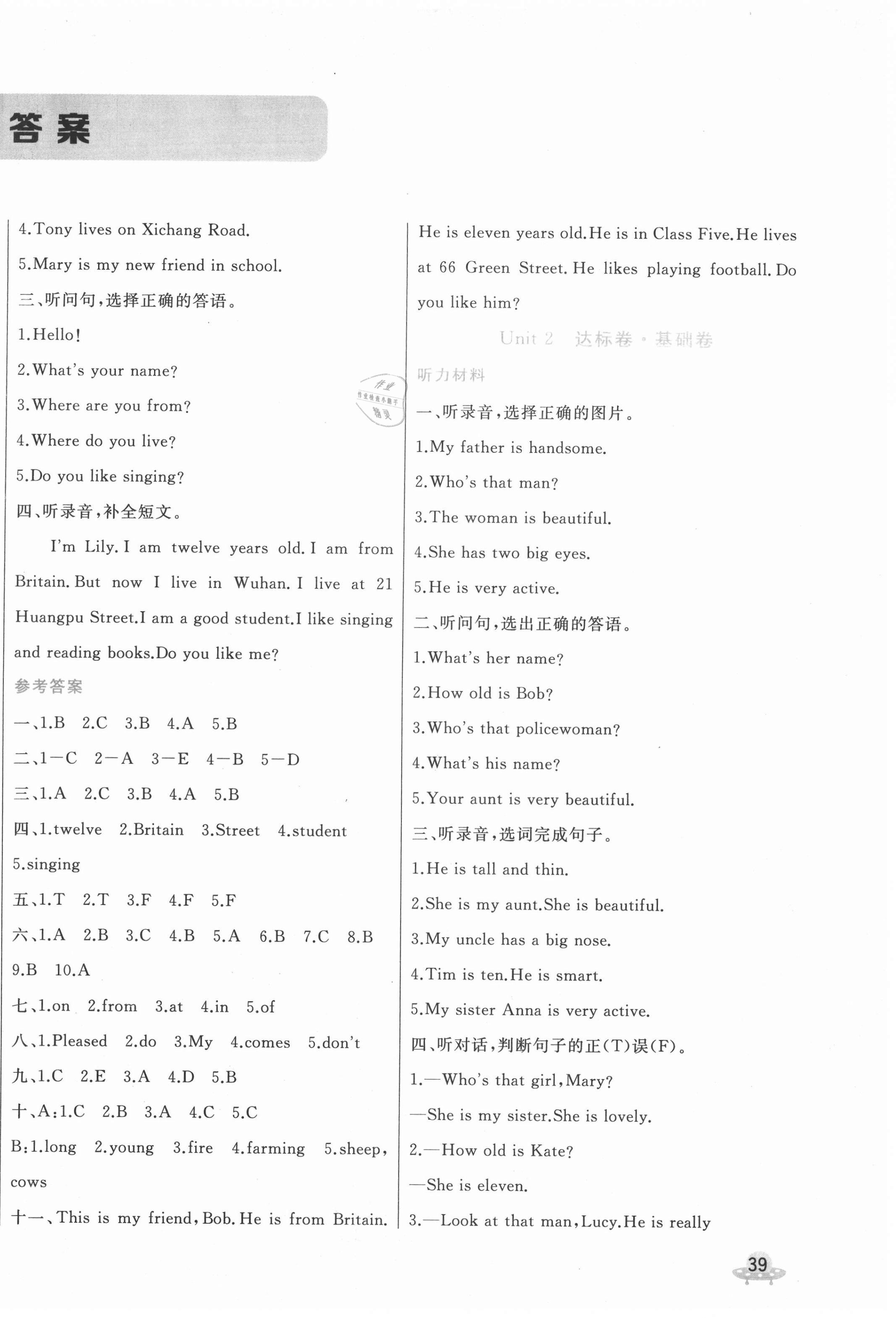 2020年黃岡全優卷五年級英語上冊人教精通版 第2頁