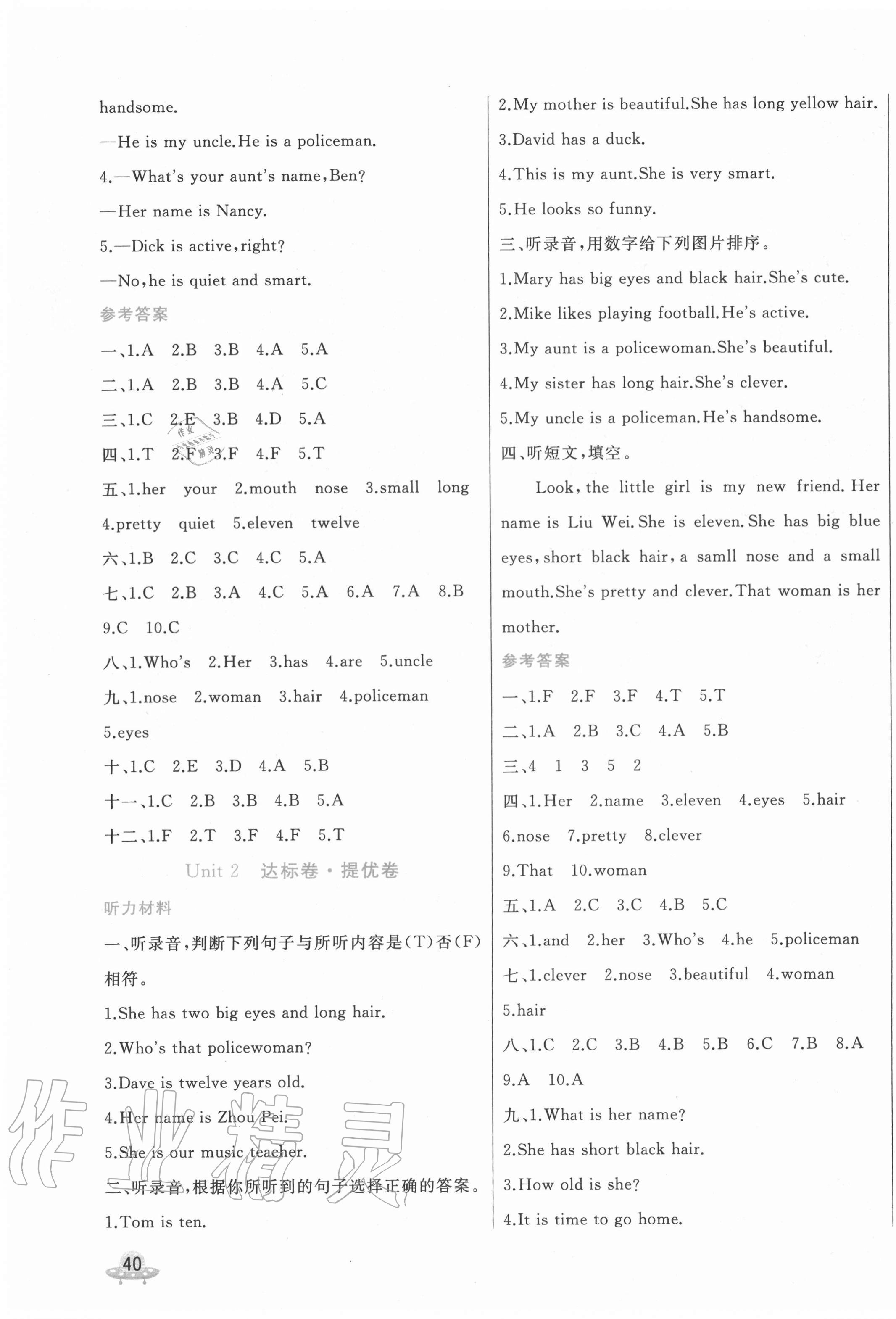 2020年黃岡全優(yōu)卷五年級(jí)英語(yǔ)上冊(cè)人教精通版 第3頁(yè)