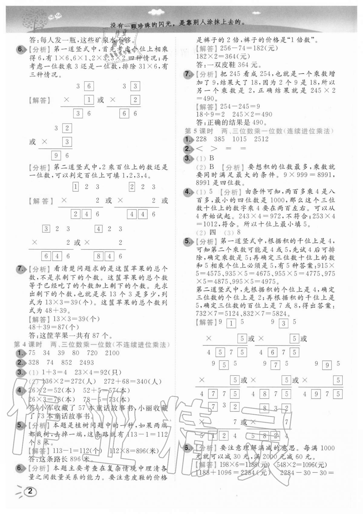 2020年ENBO小天才智能培優三年級數學上冊江蘇版 第2頁