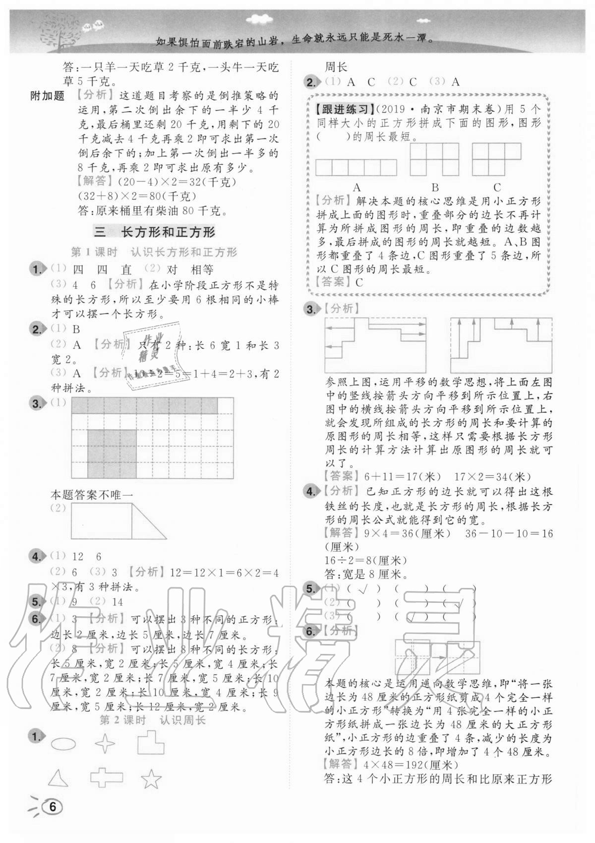 2020年ENBO小天才智能培優三年級數學上冊江蘇版 第6頁