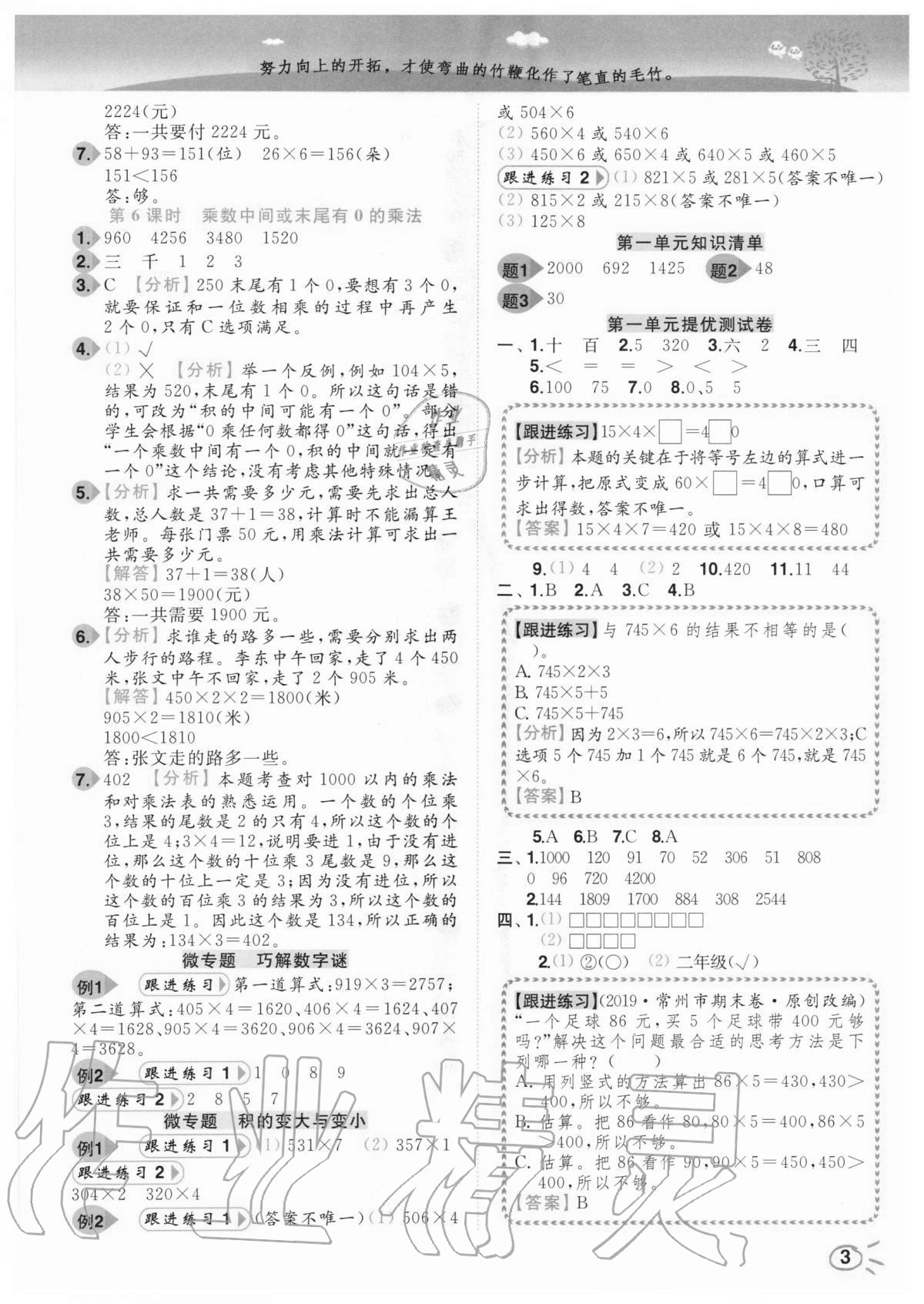 2020年ENBO小天才智能培優三年級數學上冊江蘇版 第3頁