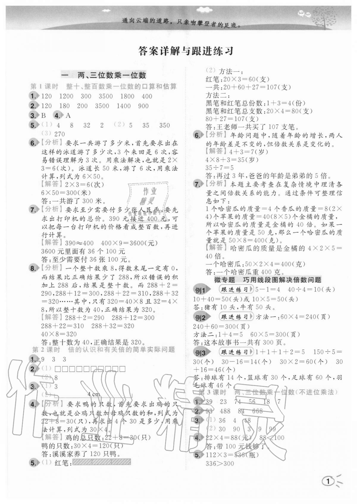 2020年ENBO小天才智能培優三年級數學上冊江蘇版 第1頁