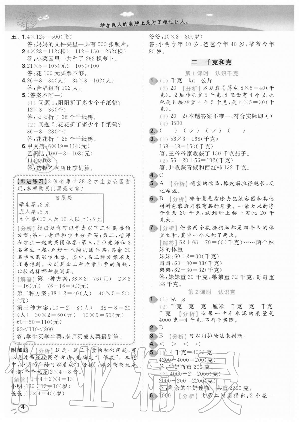 2020年ENBO小天才智能培優三年級數學上冊江蘇版 第4頁
