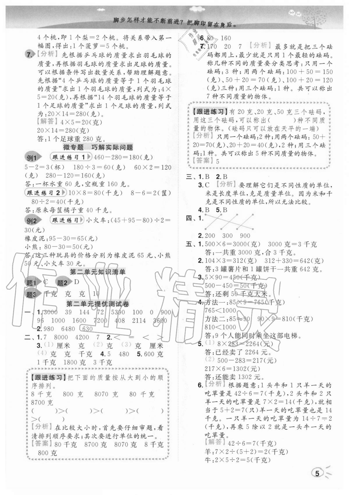 2020年ENBO小天才智能培優三年級數學上冊江蘇版 第5頁