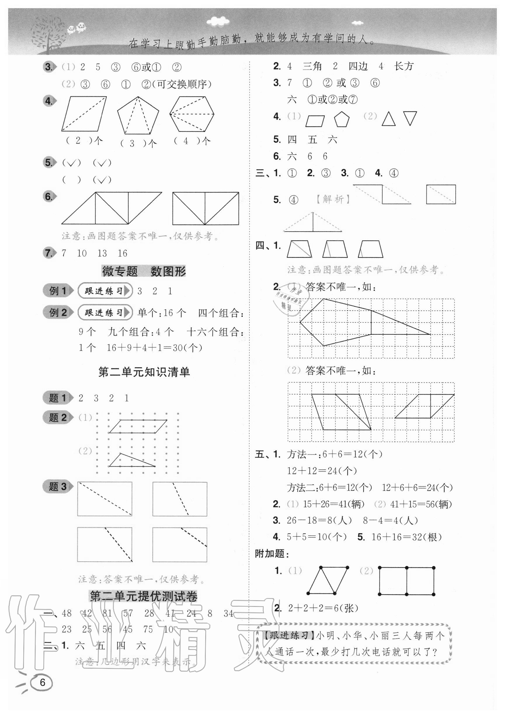 2020年ENBO小天才智能培優二年級數學上冊江蘇版 第6頁