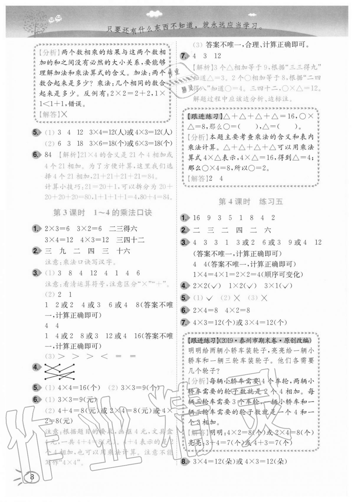 2020年ENBO小天才智能培優二年級數學上冊江蘇版 第8頁