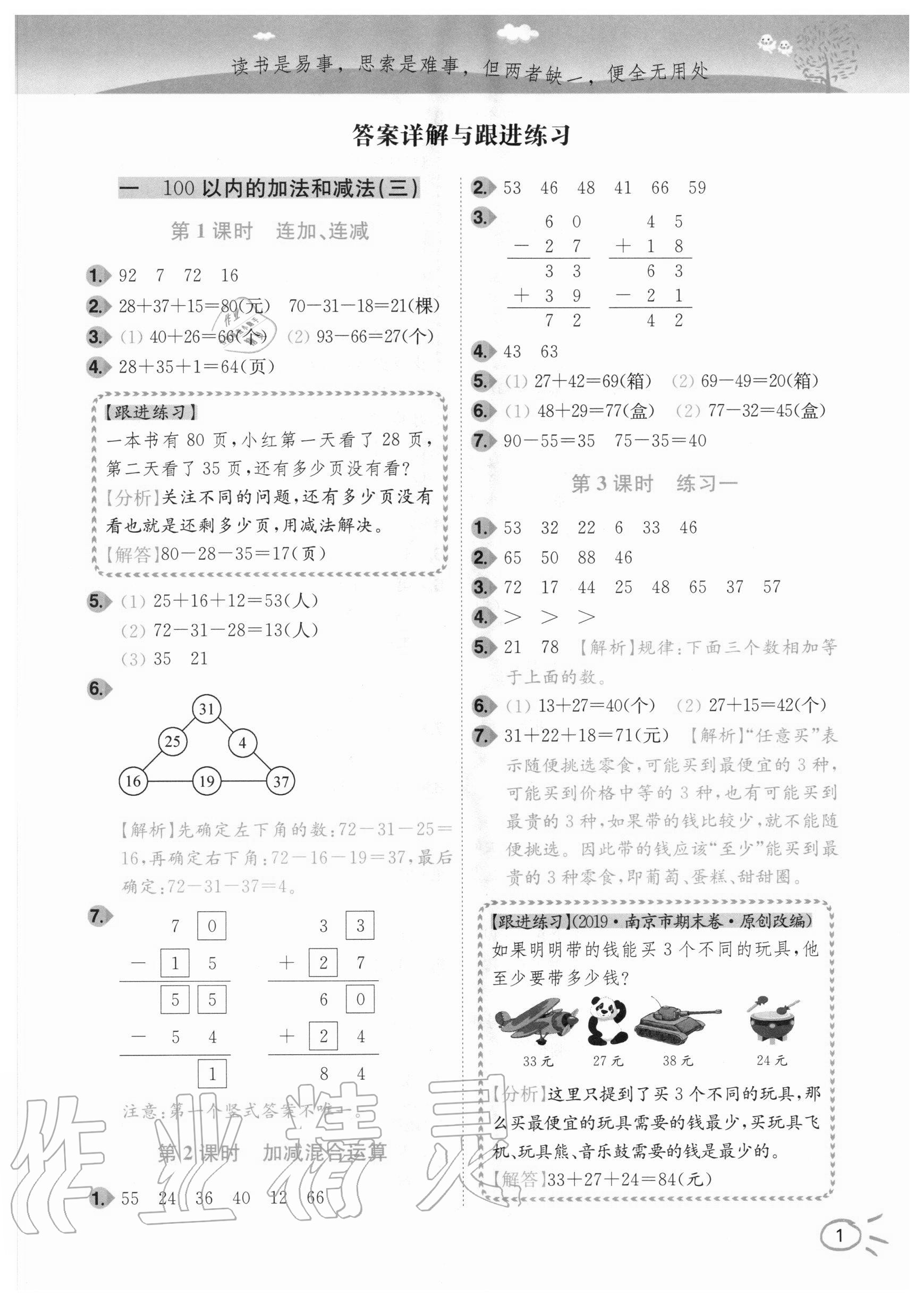 2020年ENBO小天才智能培優二年級數學上冊江蘇版 第1頁