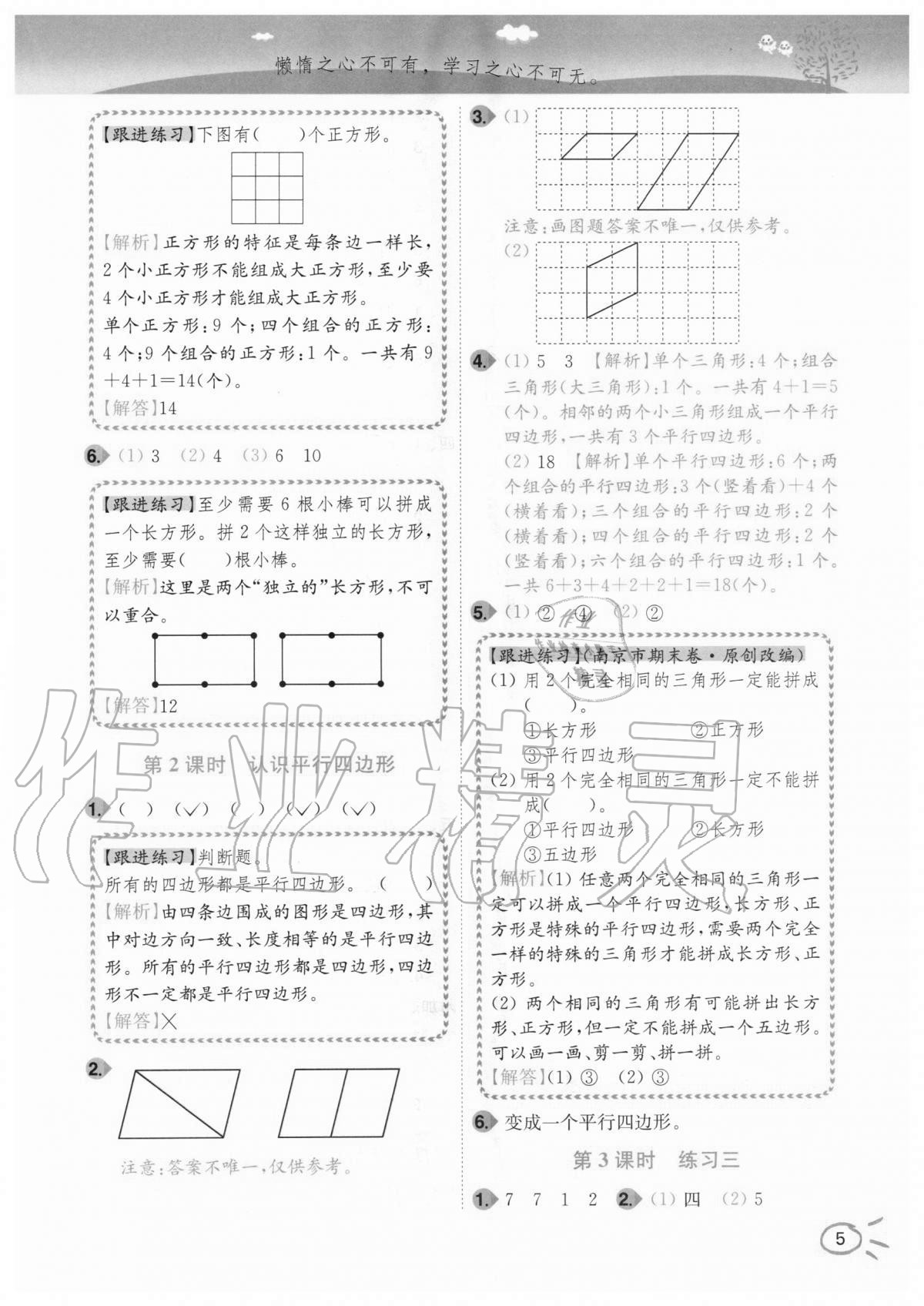 2020年ENBO小天才智能培優二年級數學上冊江蘇版 第5頁