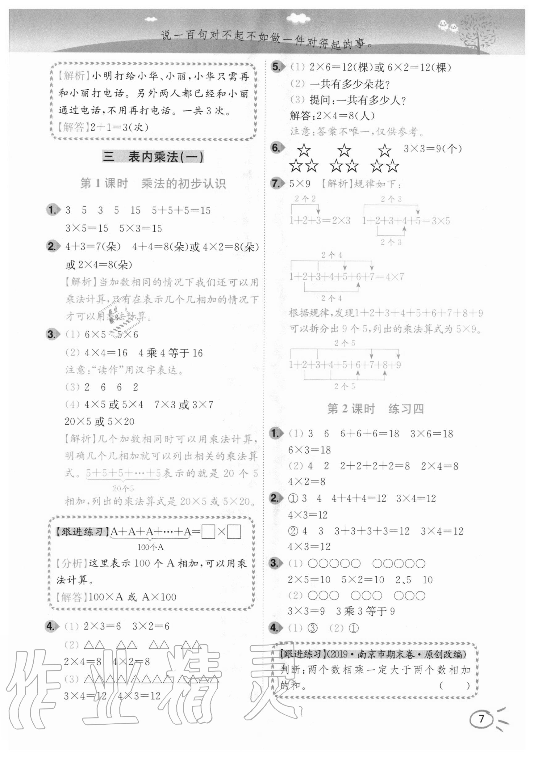 2020年ENBO小天才智能培優二年級數學上冊江蘇版 第7頁