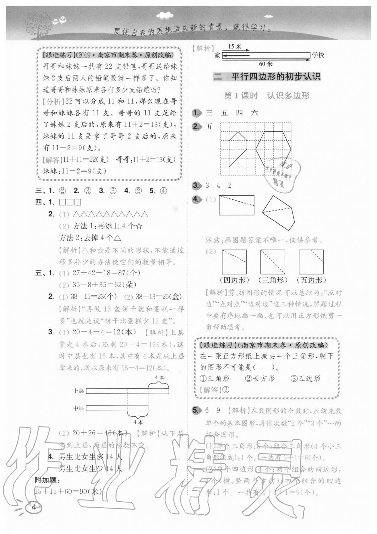 2020年ENBO小天才智能培優二年級數學上冊江蘇版 第4頁