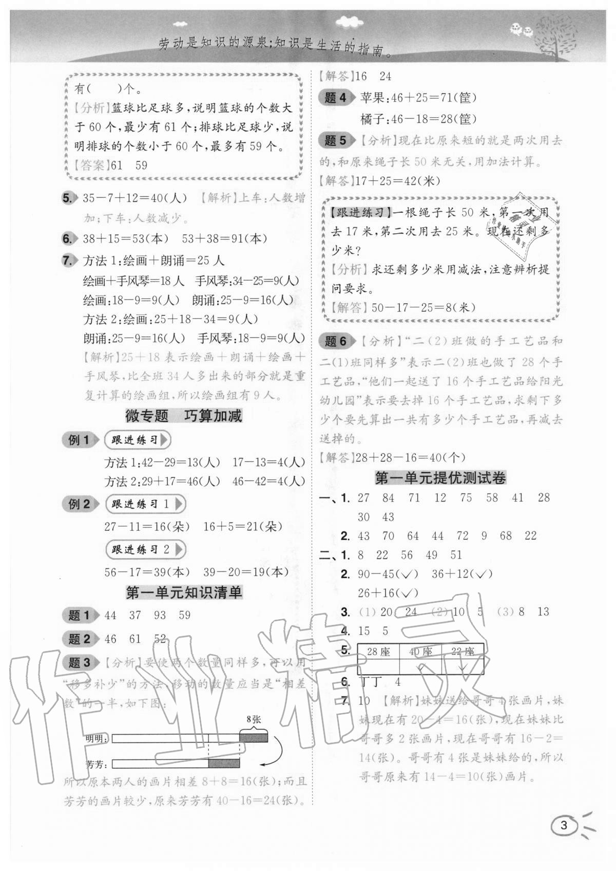 2020年ENBO小天才智能培優二年級數學上冊江蘇版 第3頁
