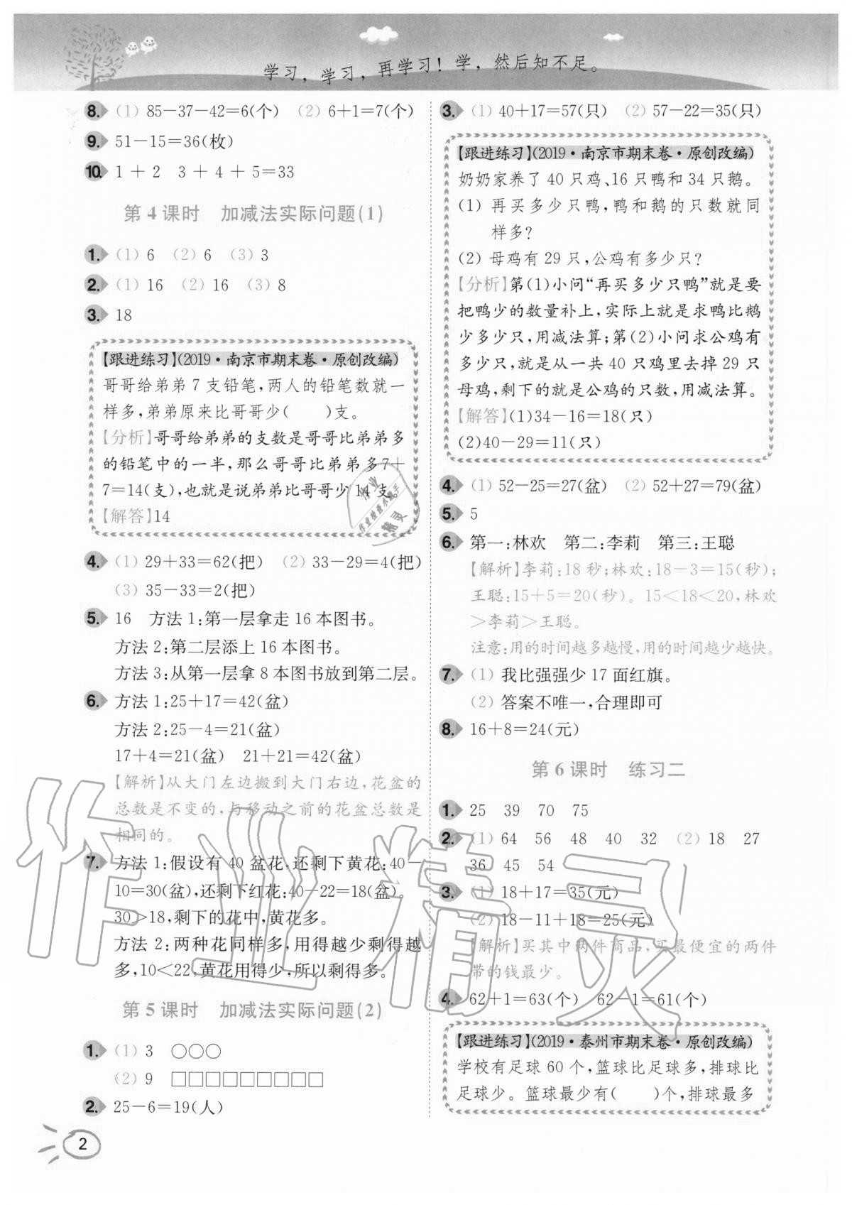 2020年ENBO小天才智能培優二年級數學上冊江蘇版 第2頁