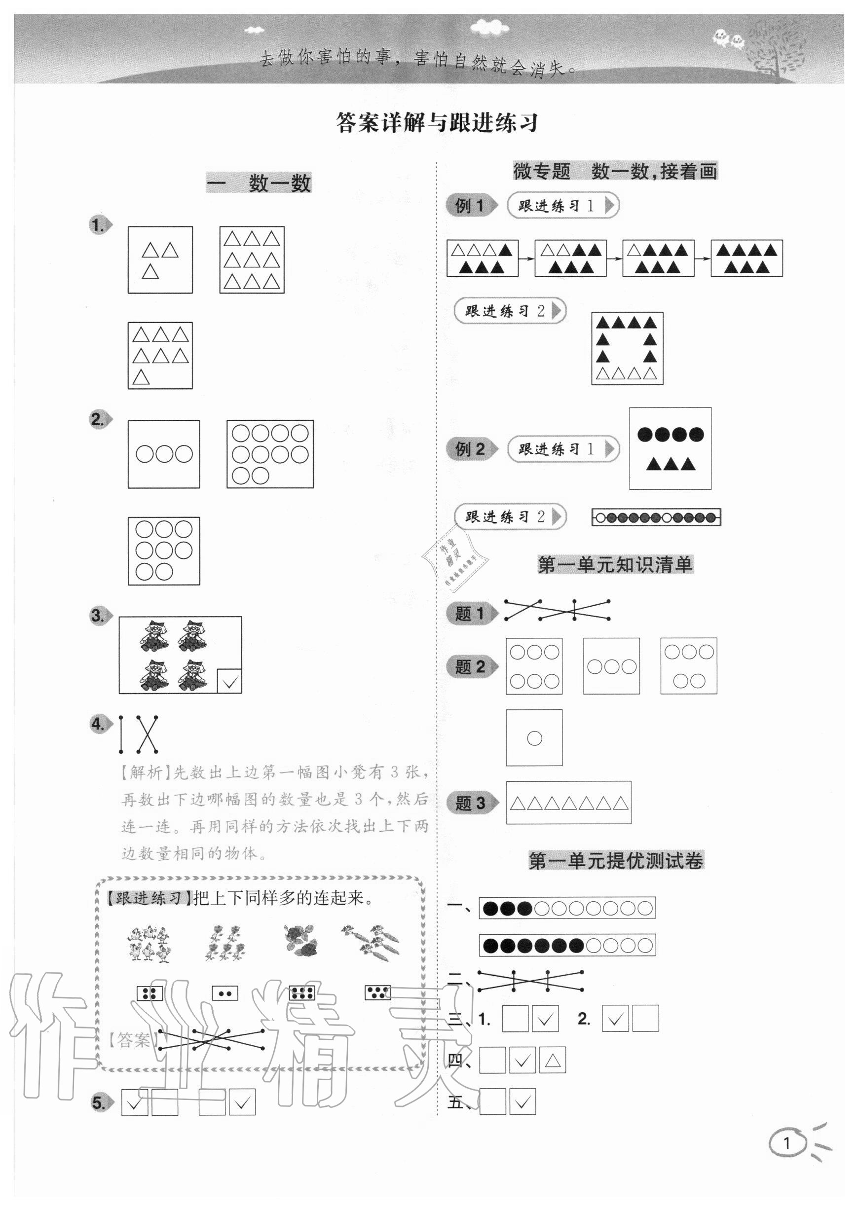 2020年ENBO小天才智能培優一年級數學上冊江蘇版 第1頁