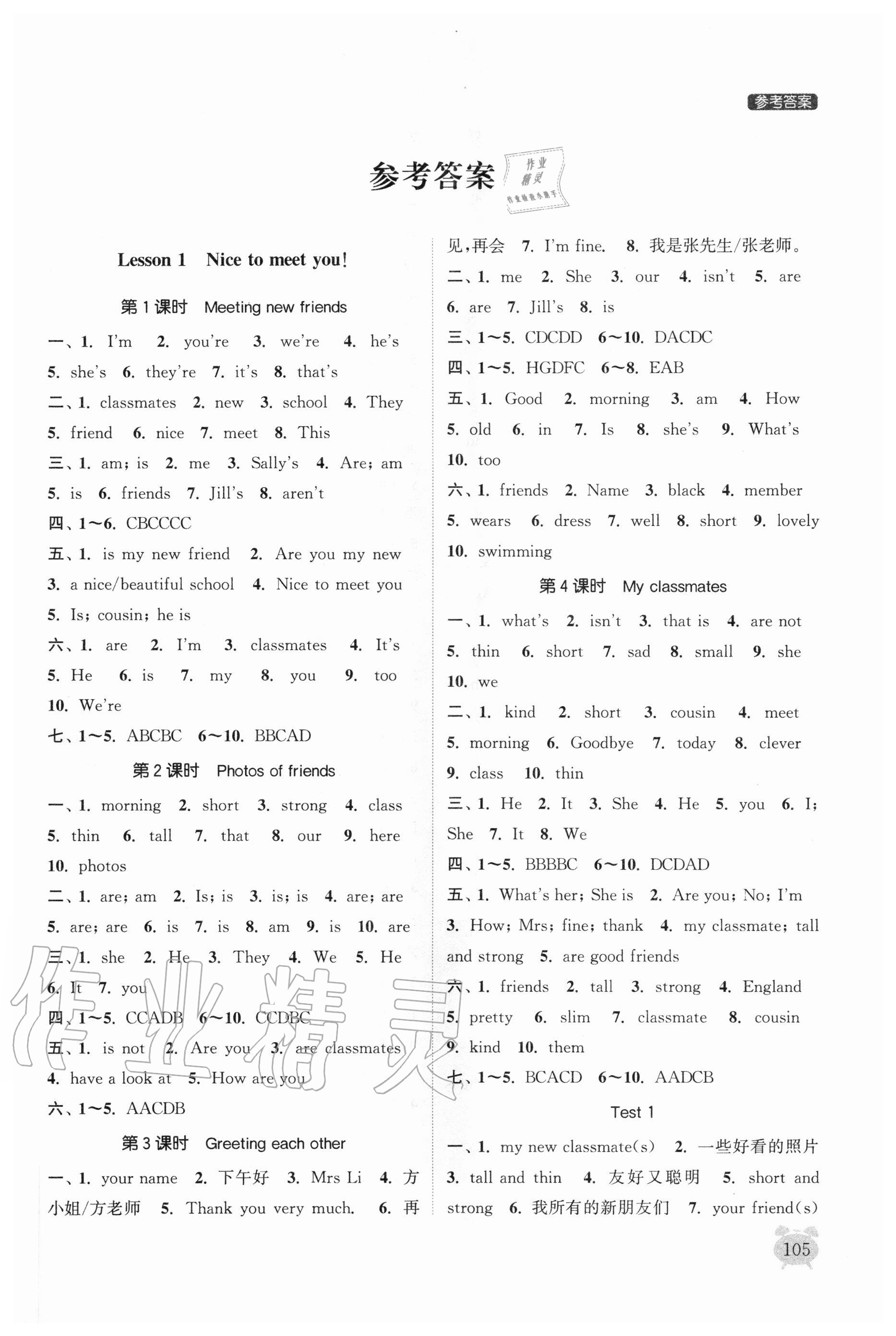 2020年通城学典课时作业本初中英语预备课程译林版 参考答案第1页