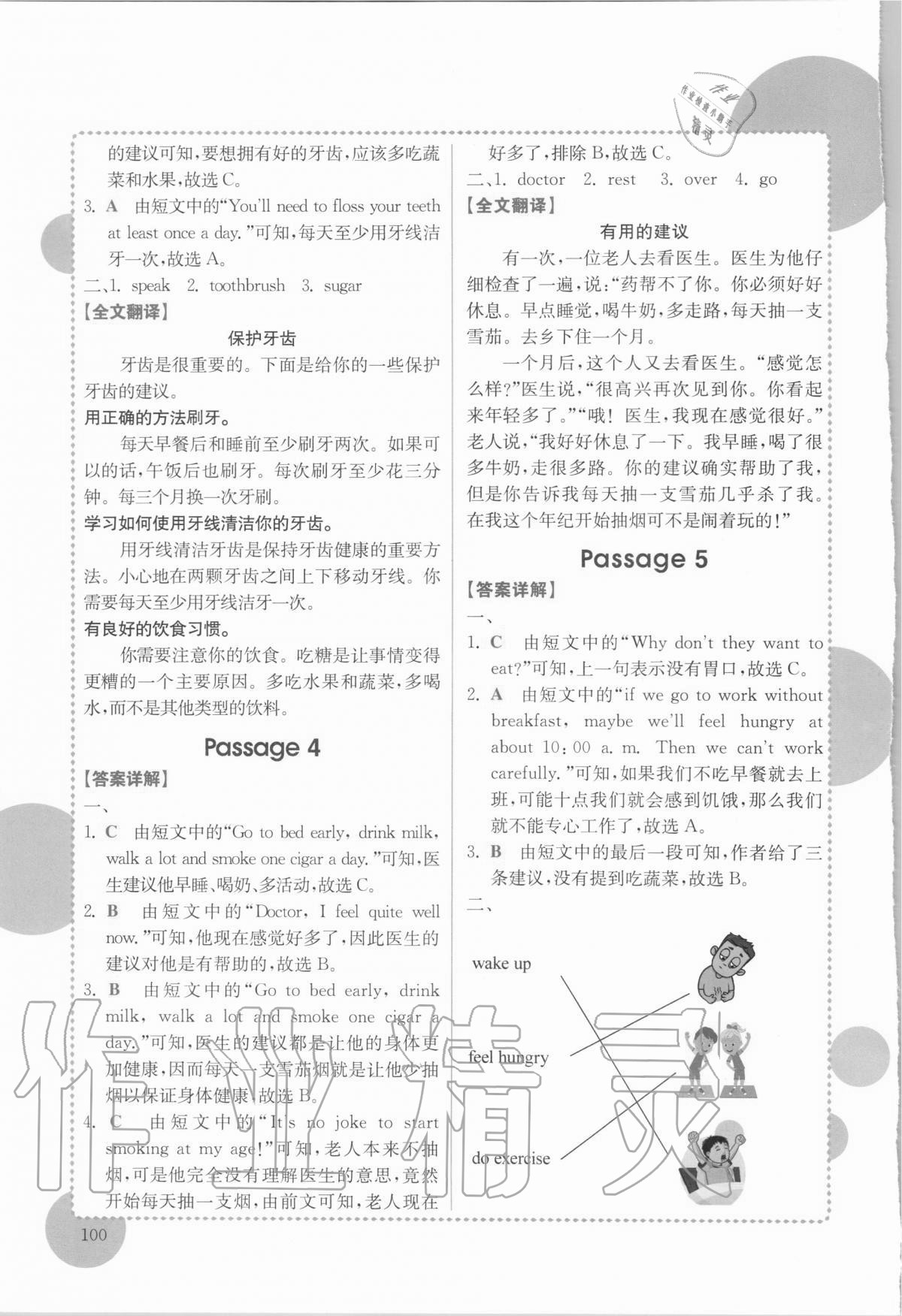 2020年小學(xué)英語(yǔ)閱讀真題專項(xiàng)訓(xùn)練108篇六年級(jí)廣東專版 第6頁(yè)