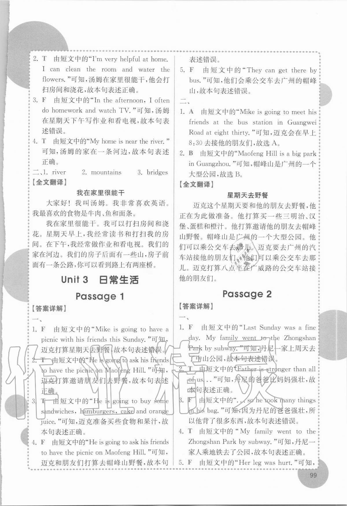 2020年小學英語閱讀真題專項訓練108篇五年級廣東專版 第5頁