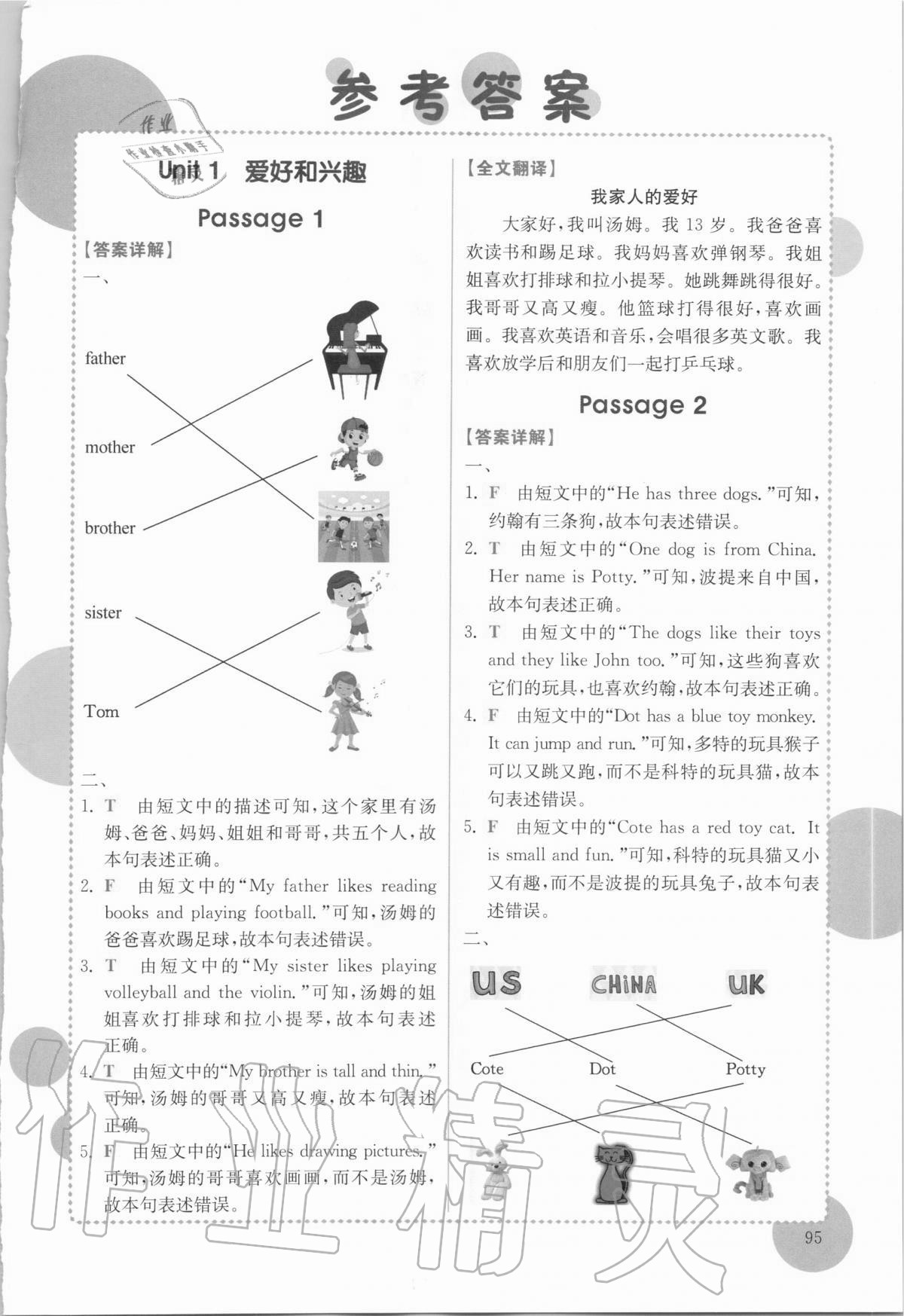 2020年小學(xué)英語(yǔ)閱讀真題專項(xiàng)訓(xùn)練108篇五年級(jí)廣東專版 第1頁(yè)