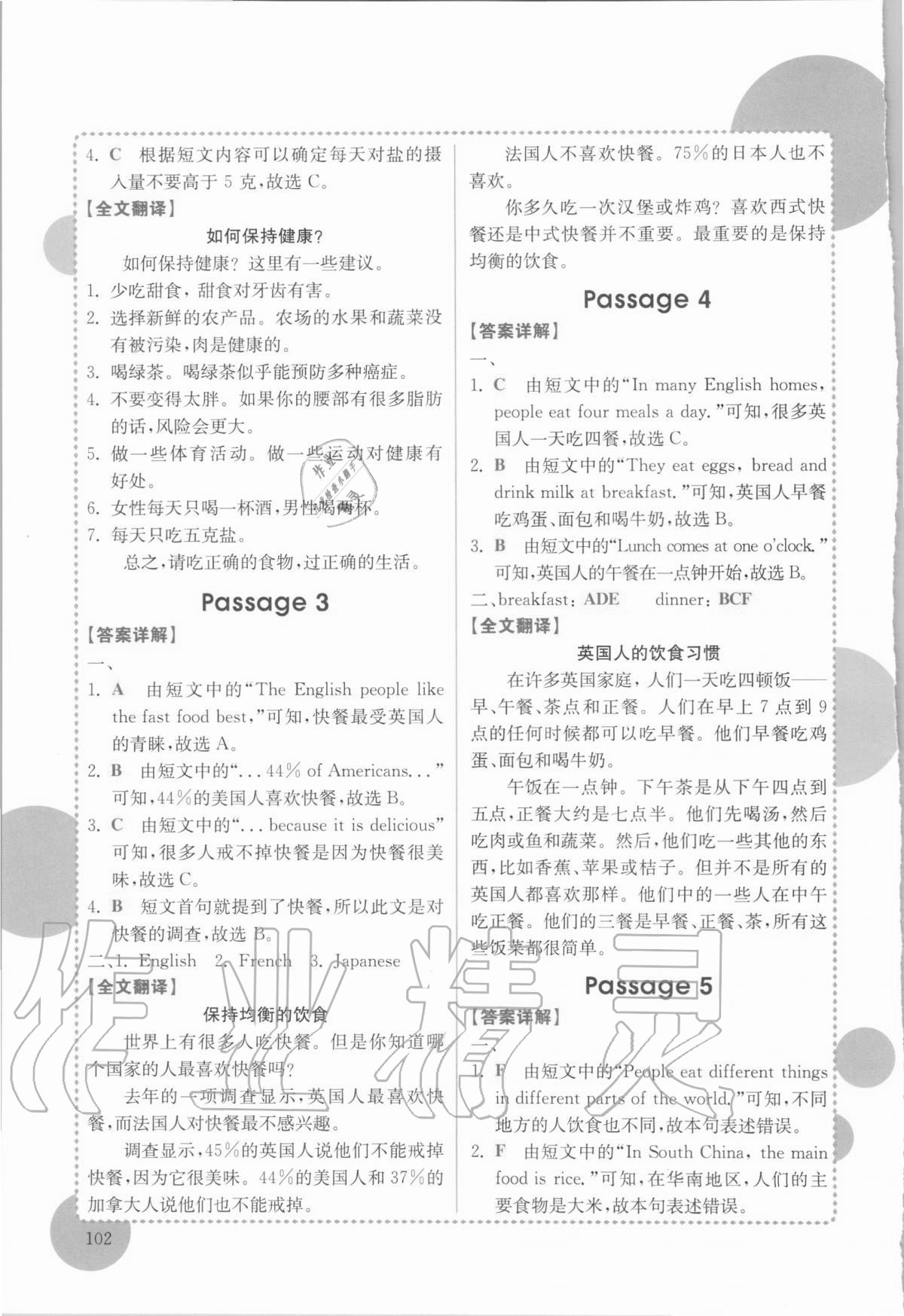 2020年小學英語閱讀真題專項訓練108篇五年級廣東專版 第8頁