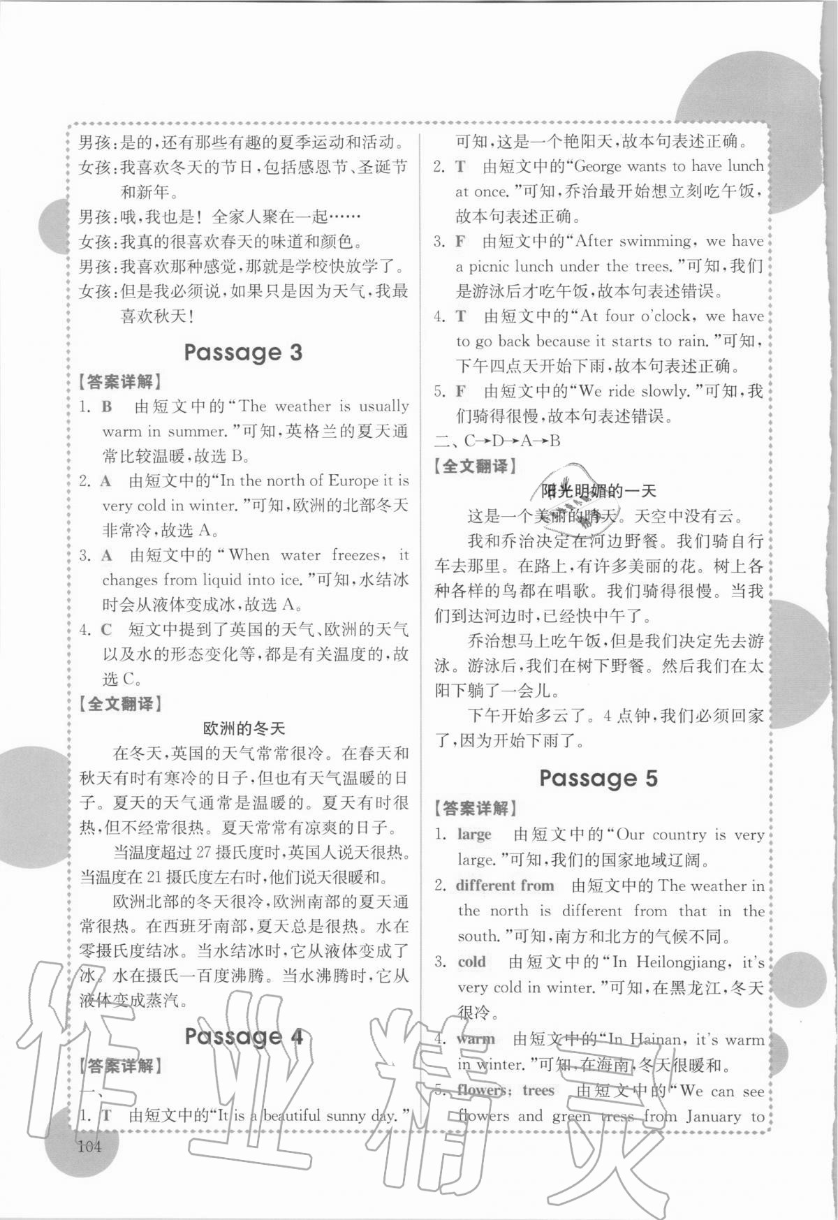 2020年小學(xué)英語(yǔ)閱讀真題專(zhuān)項(xiàng)訓(xùn)練108篇五年級(jí)廣東專(zhuān)版 第10頁(yè)