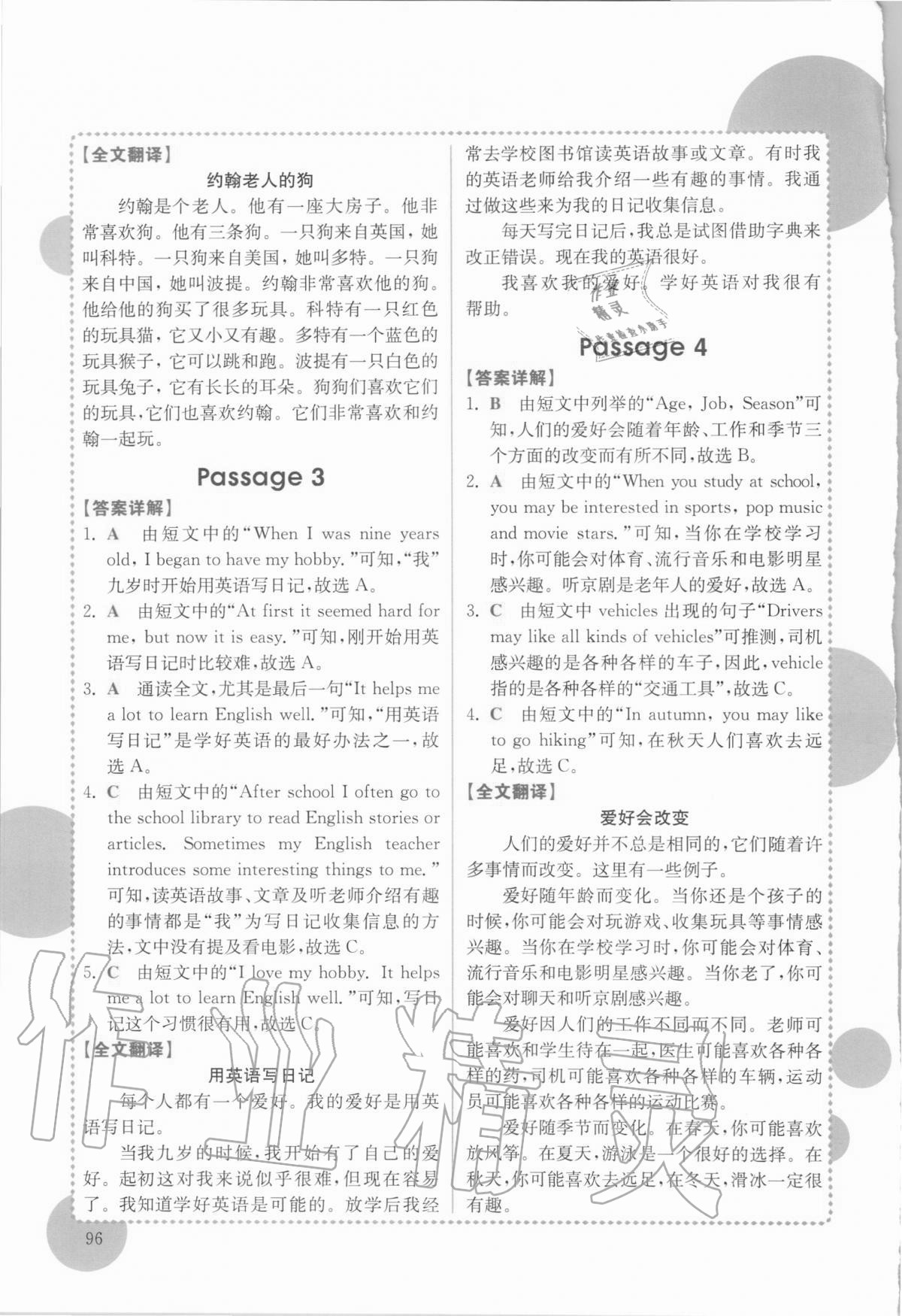 2020年小學(xué)英語閱讀真題專項(xiàng)訓(xùn)練108篇五年級廣東專版 第2頁