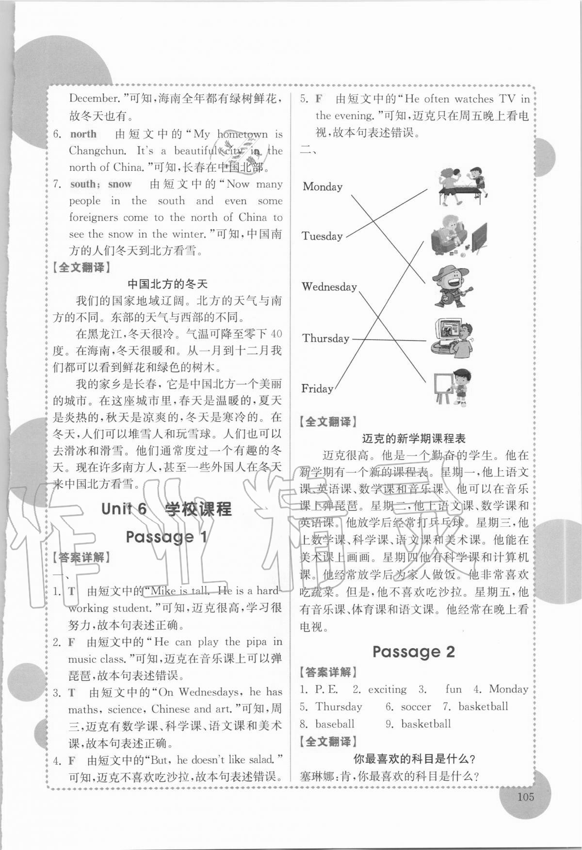 2020年小學英語閱讀真題專項訓練108篇五年級廣東專版 第11頁