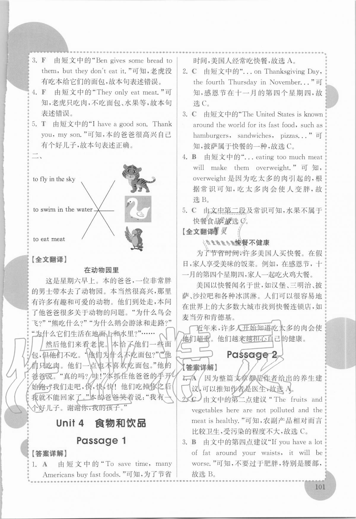 2020年小學(xué)英語(yǔ)閱讀真題專項(xiàng)訓(xùn)練108篇五年級(jí)廣東專版 第7頁(yè)