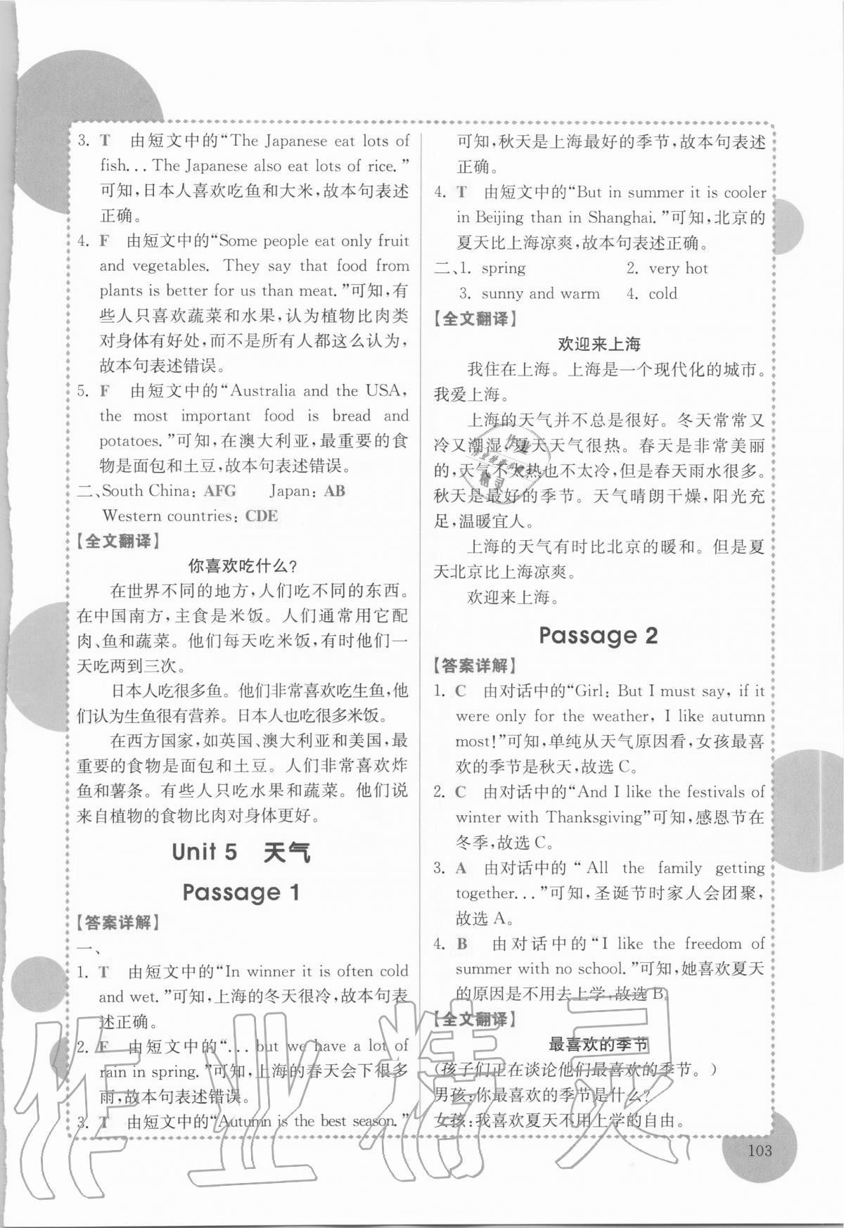 2020年小學(xué)英語(yǔ)閱讀真題專項(xiàng)訓(xùn)練108篇五年級(jí)廣東專版 第9頁(yè)