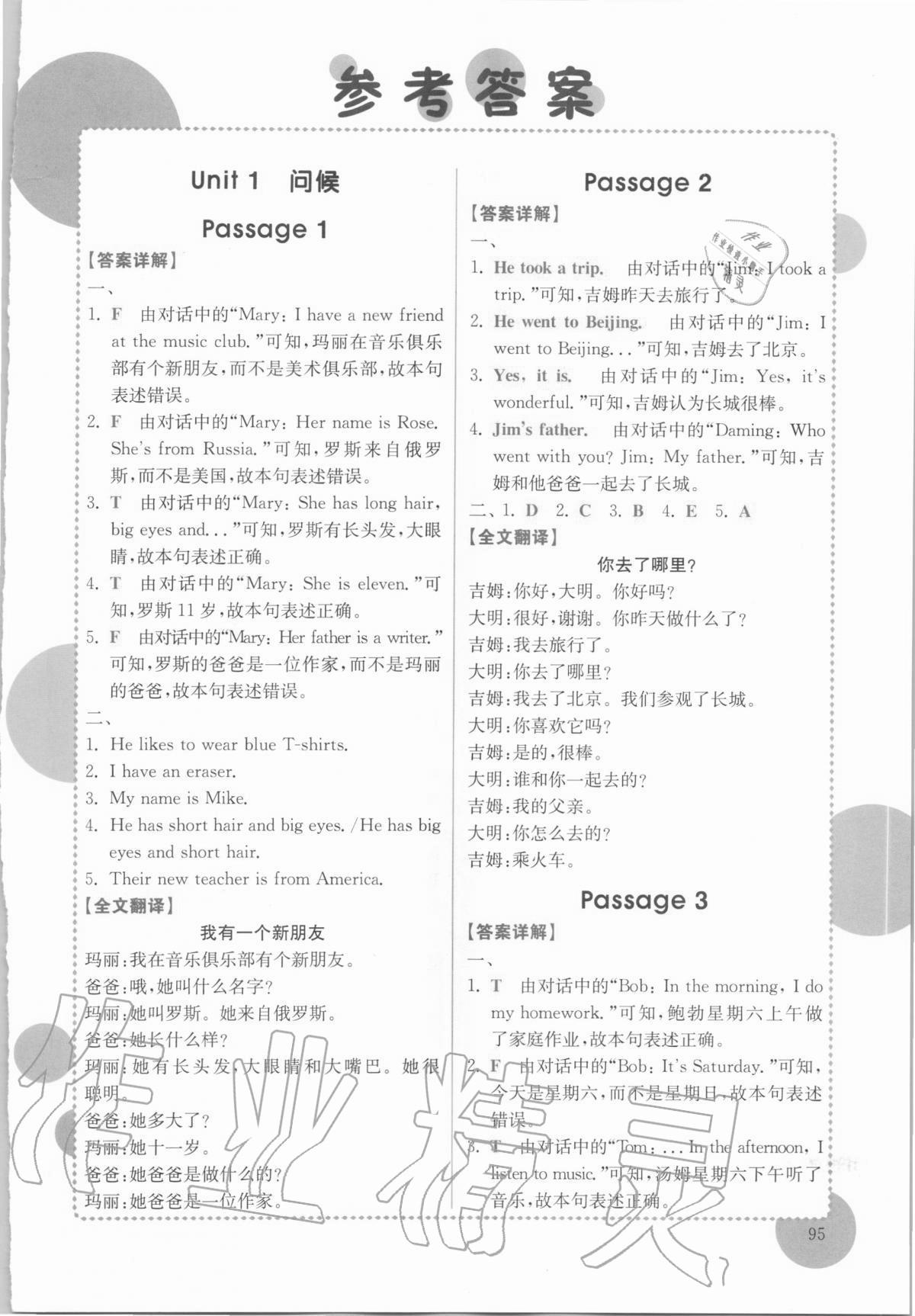 2020年小學英語閱讀真題專項訓練108篇三年級廣東專版 第1頁